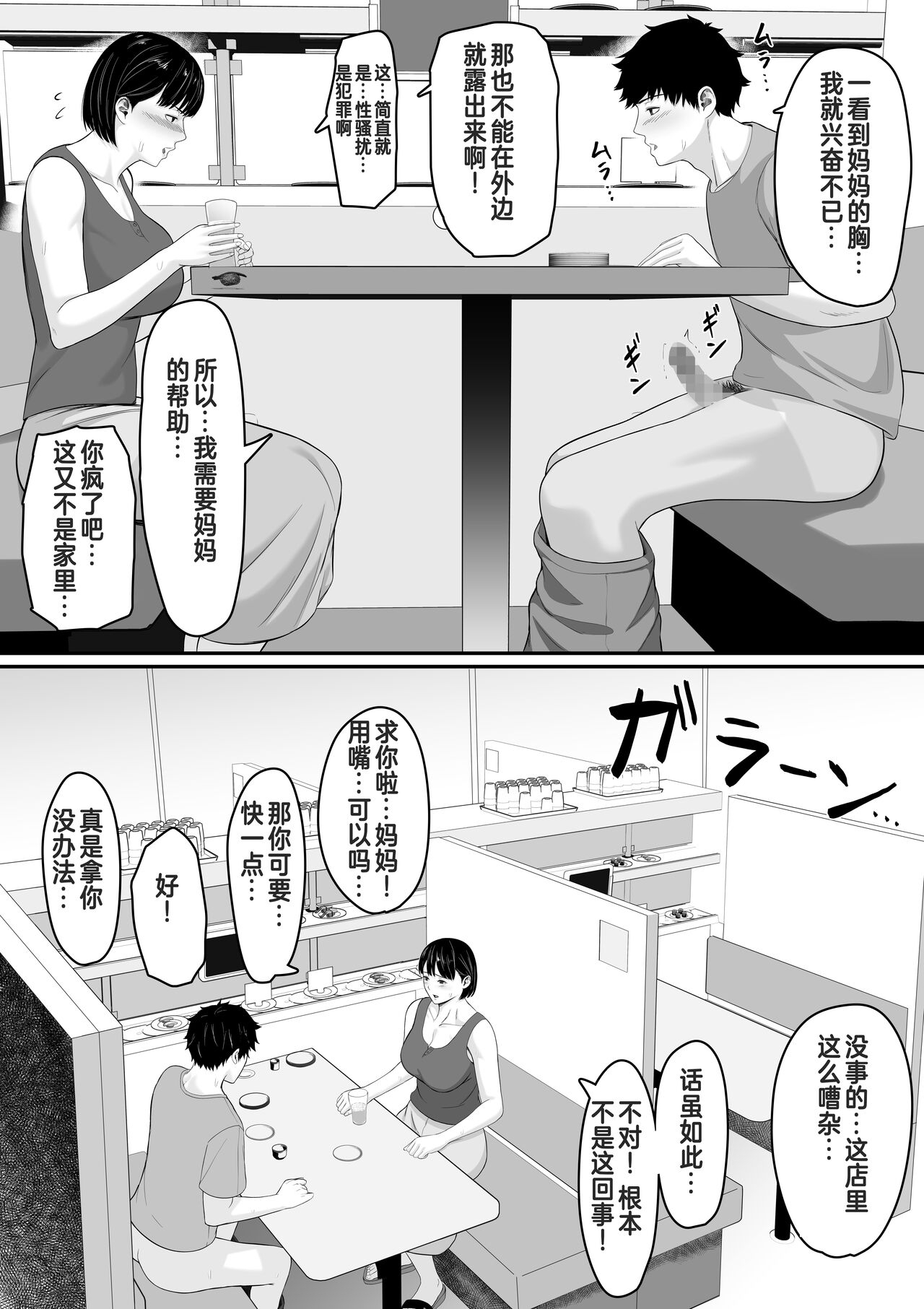 Okaa-san to Sex wa Dame datteba - Page 22