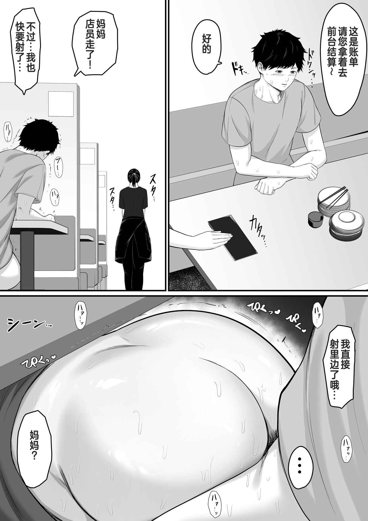 Okaa-san to Sex wa Dame datteba - Page 32