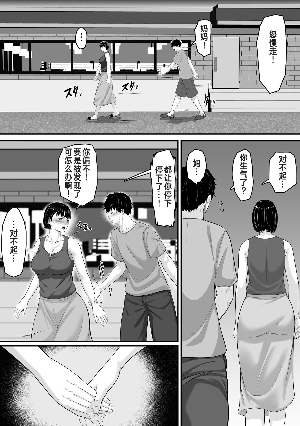 Okaa-san to Sex wa Dame datteba - Page 35