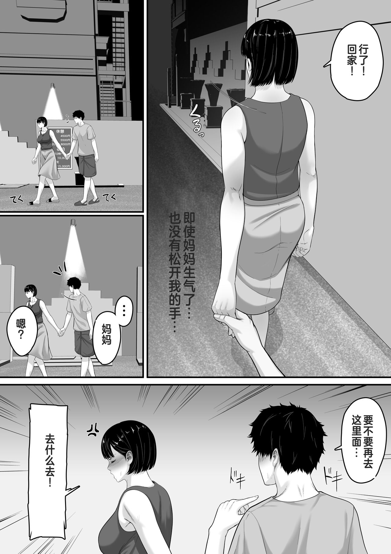 Okaa-san to Sex wa Dame datteba - Page 36