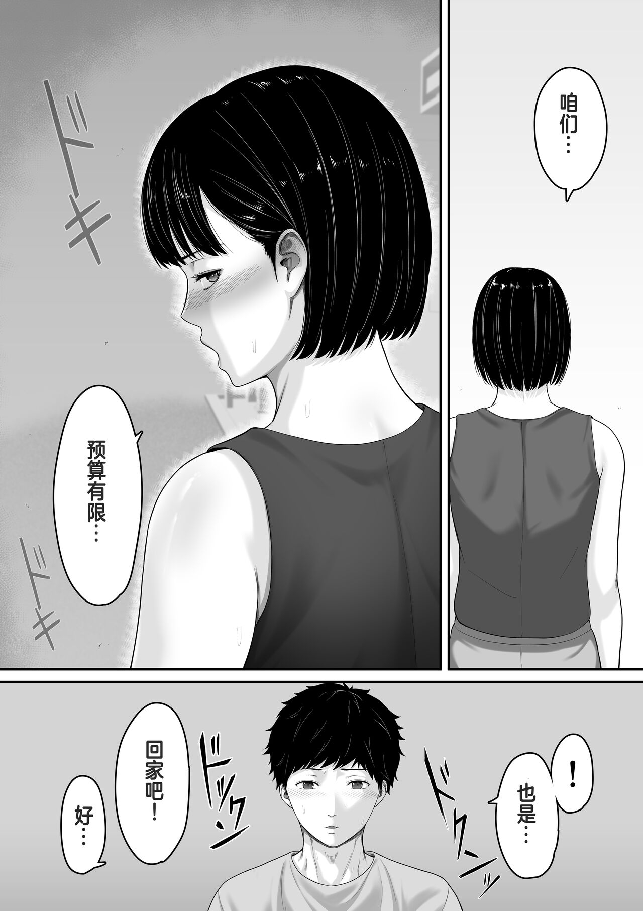 Okaa-san to Sex wa Dame datteba - Page 37