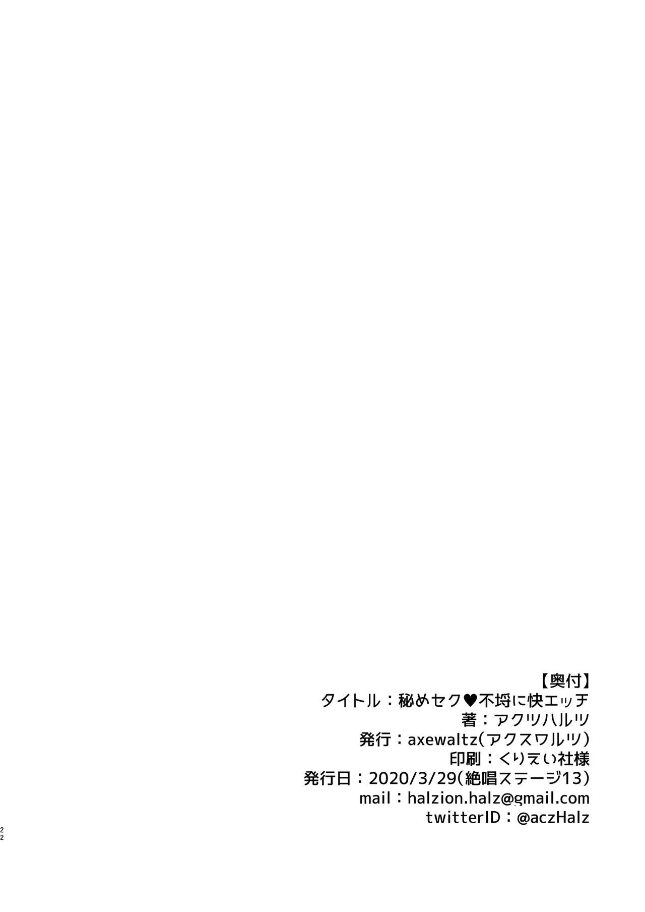 Hime Seku Furachi ni Kai Ecchi - Page 21