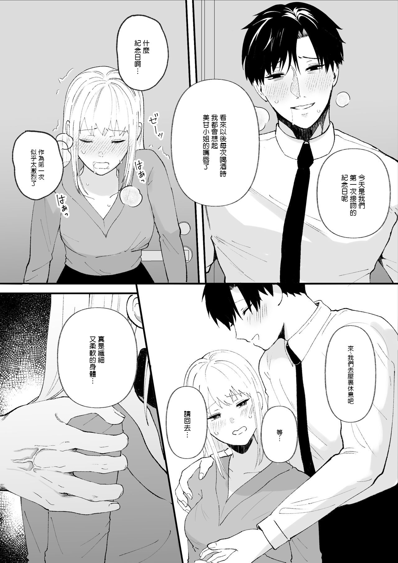 Yasashi Senpai no Shotai wa Kyoai no Yandere Danshi 15