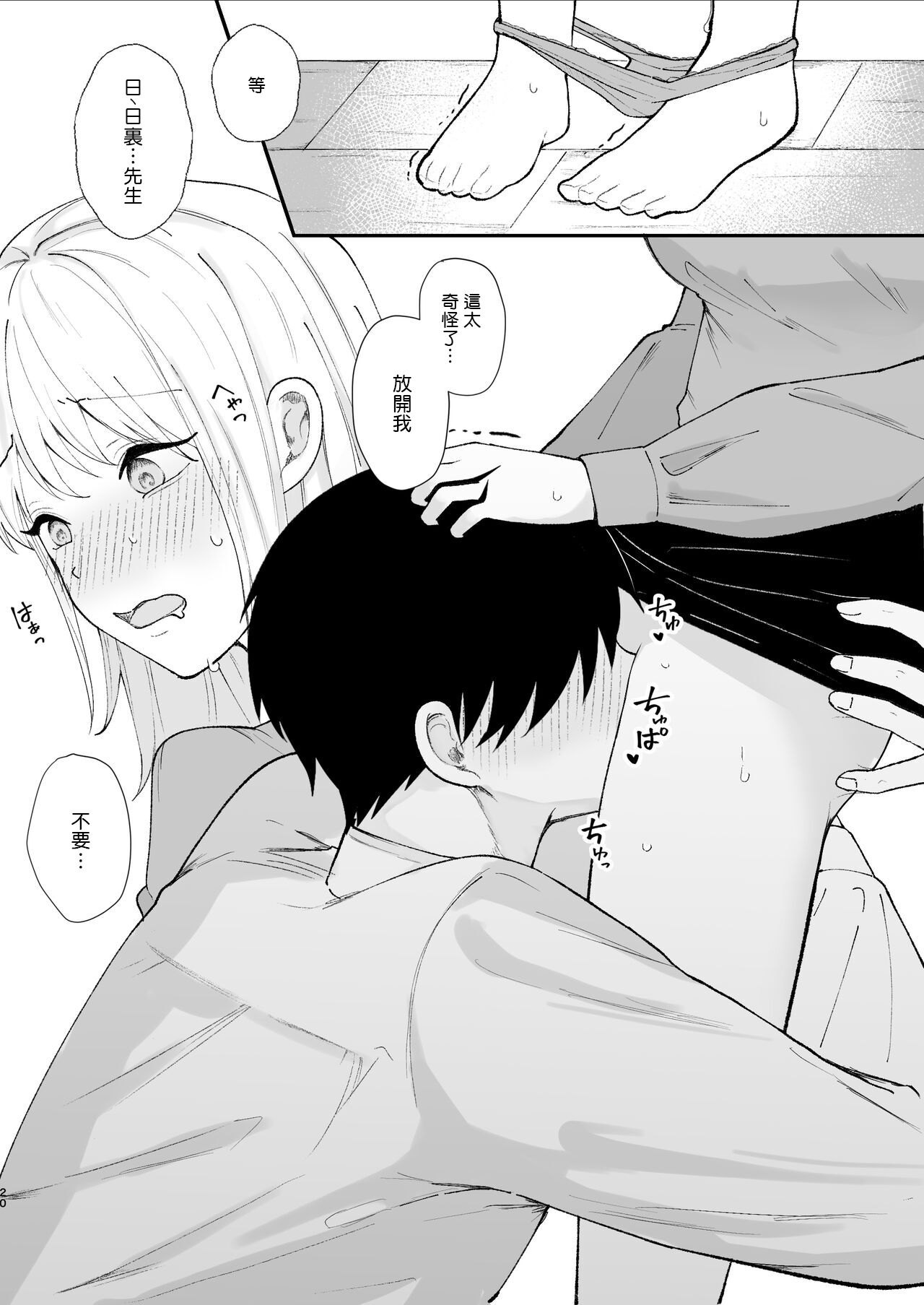 Yasashi Senpai no Shotai wa Kyoai no Yandere Danshi 19