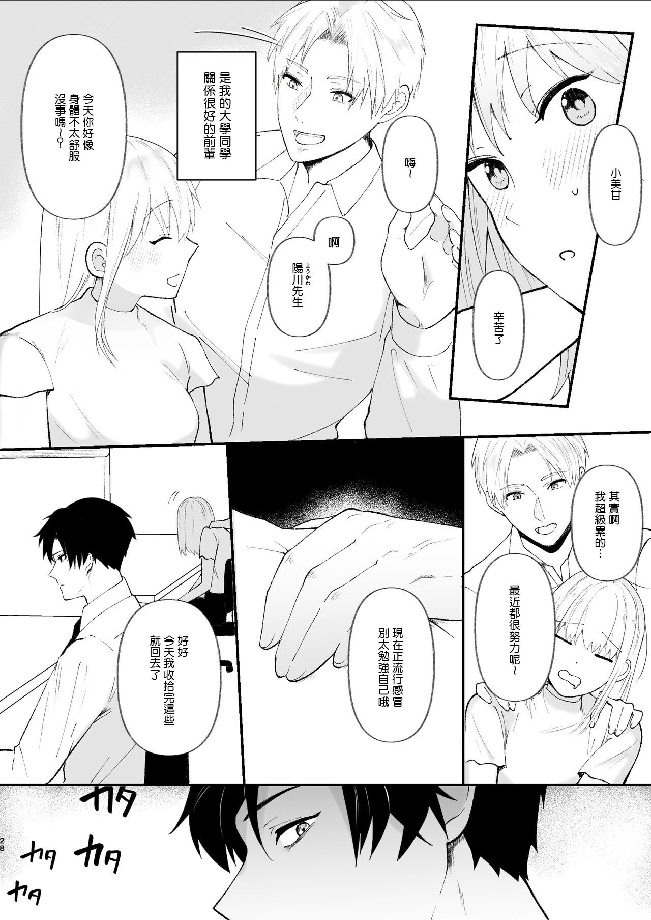 Yasashi Senpai no Shotai wa Kyoai no Yandere Danshi 27