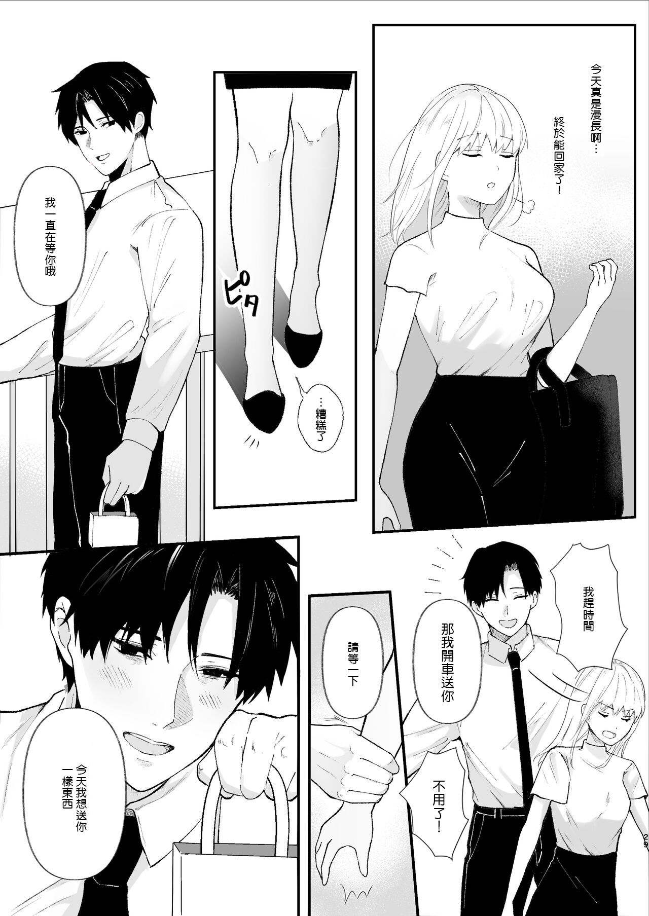 Yasashi Senpai no Shotai wa Kyoai no Yandere Danshi 28