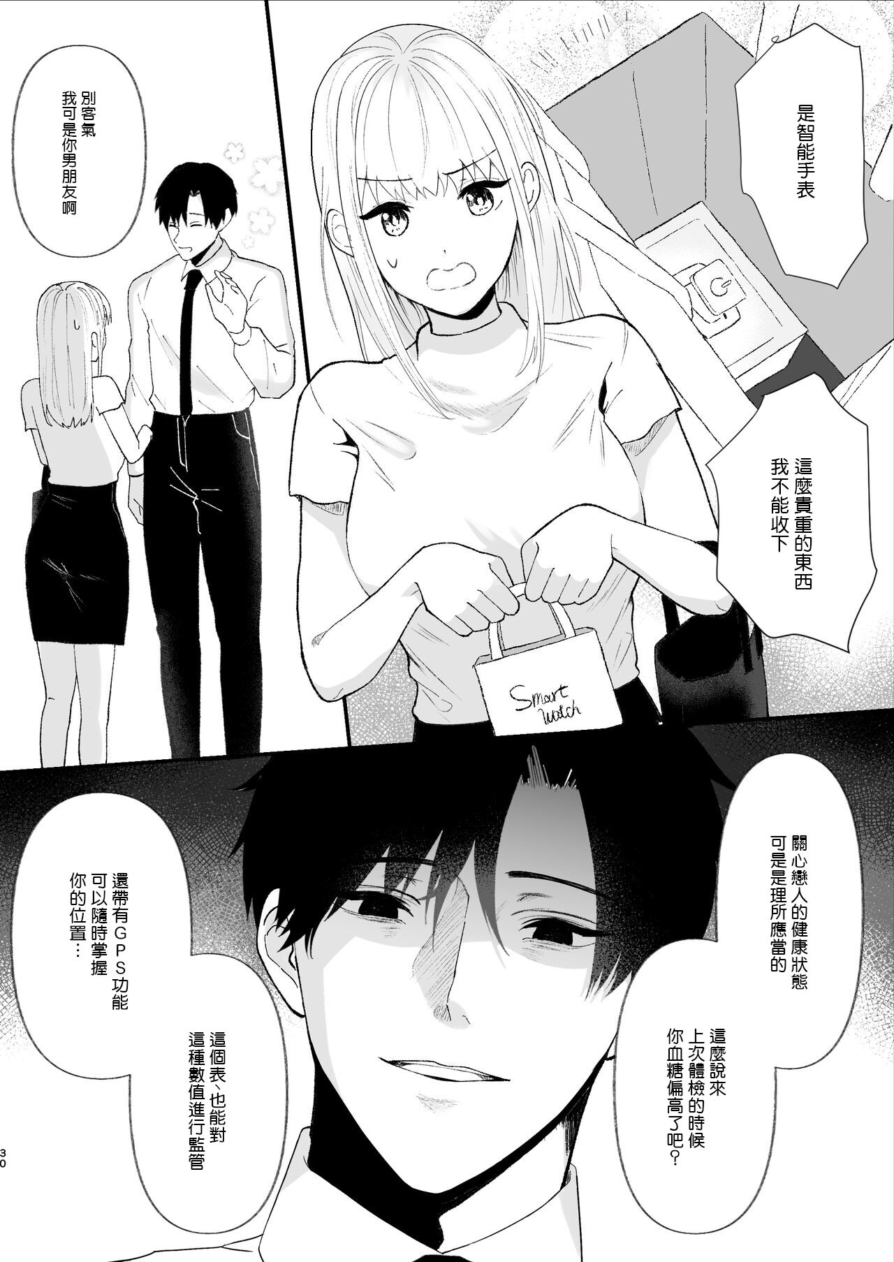 Yasashi Senpai no Shotai wa Kyoai no Yandere Danshi 29