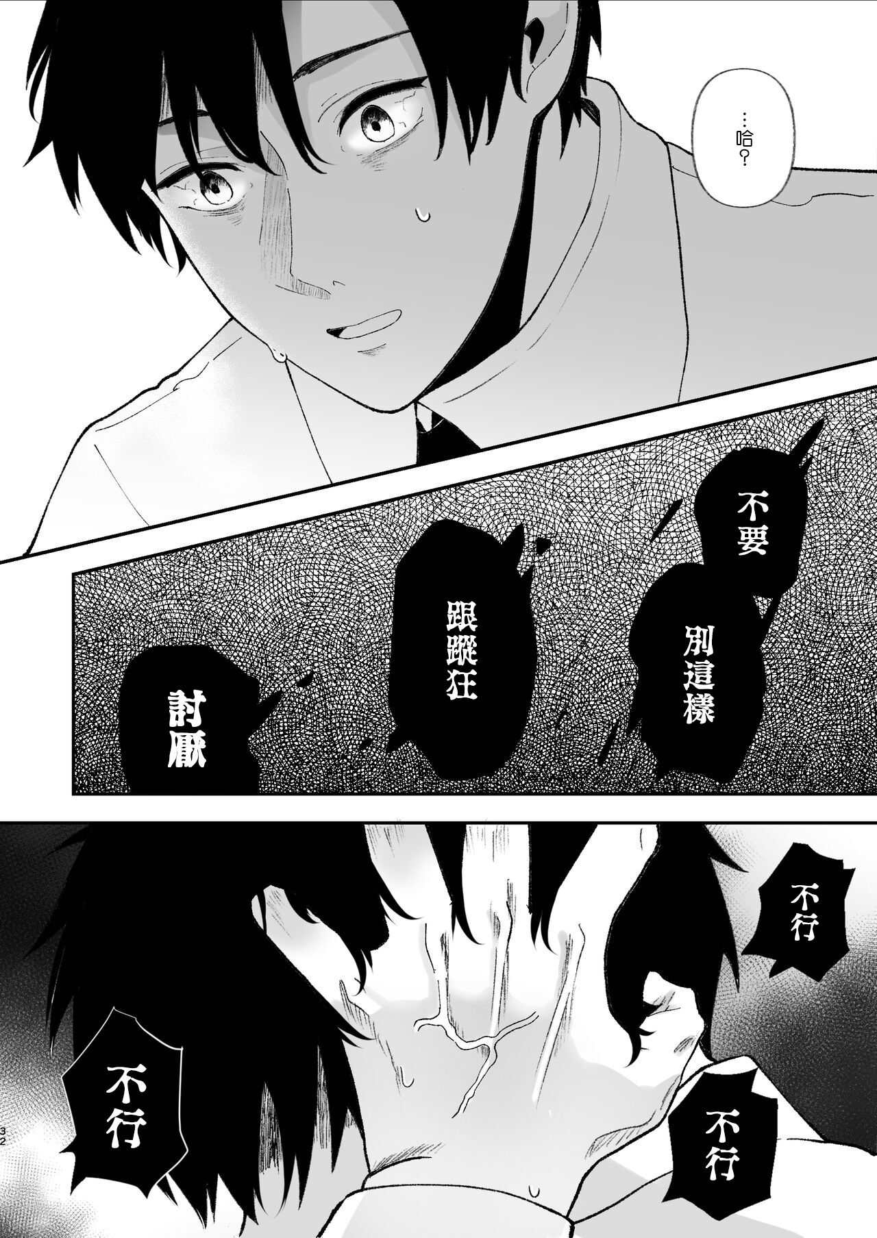 Yasashi Senpai no Shotai wa Kyoai no Yandere Danshi 31