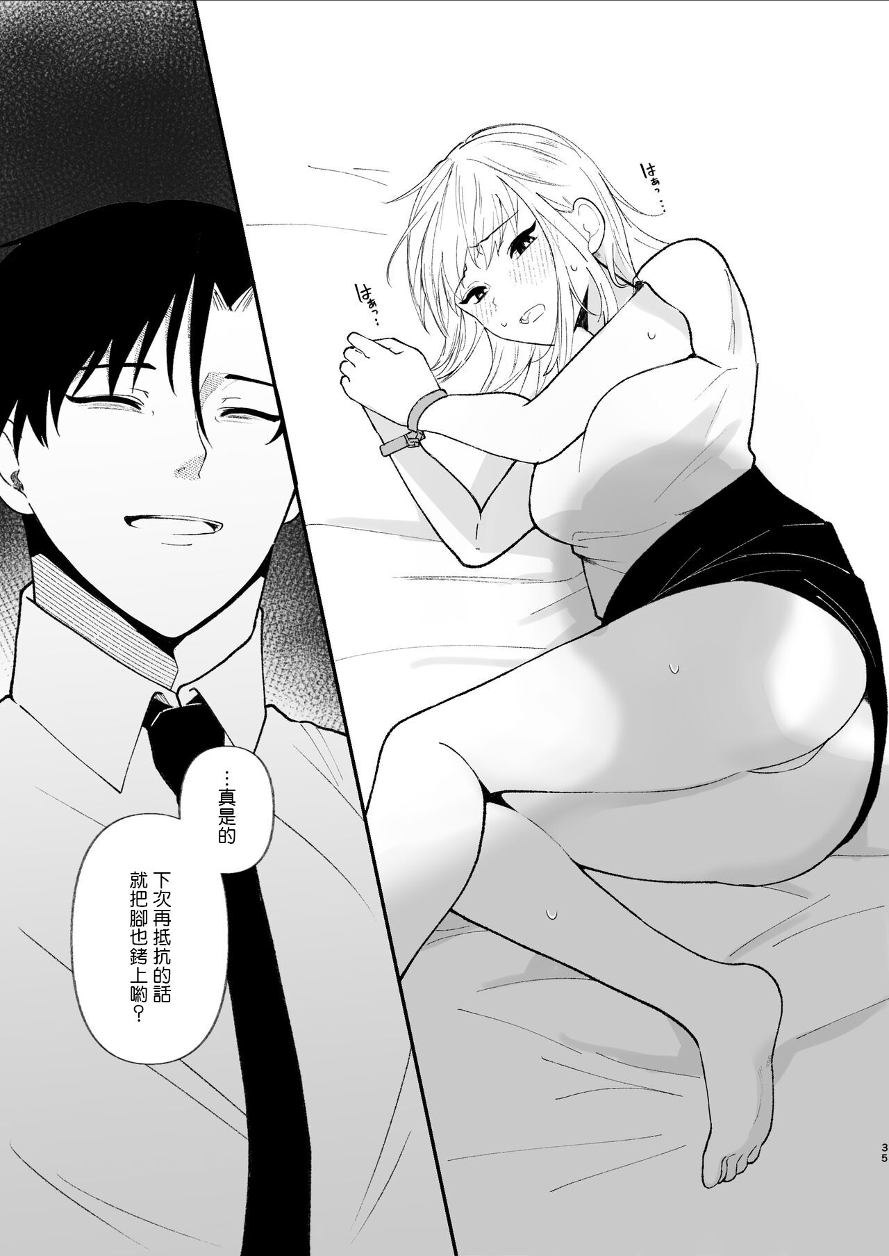 Yasashi Senpai no Shotai wa Kyoai no Yandere Danshi 34