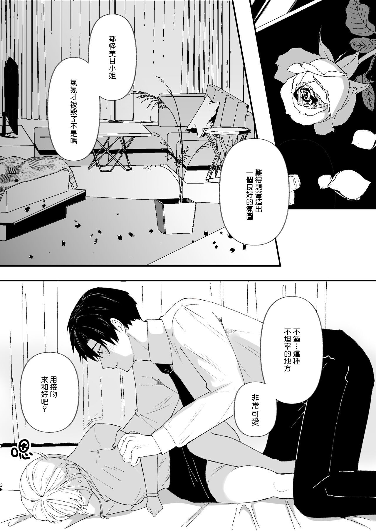 Yasashi Senpai no Shotai wa Kyoai no Yandere Danshi 35