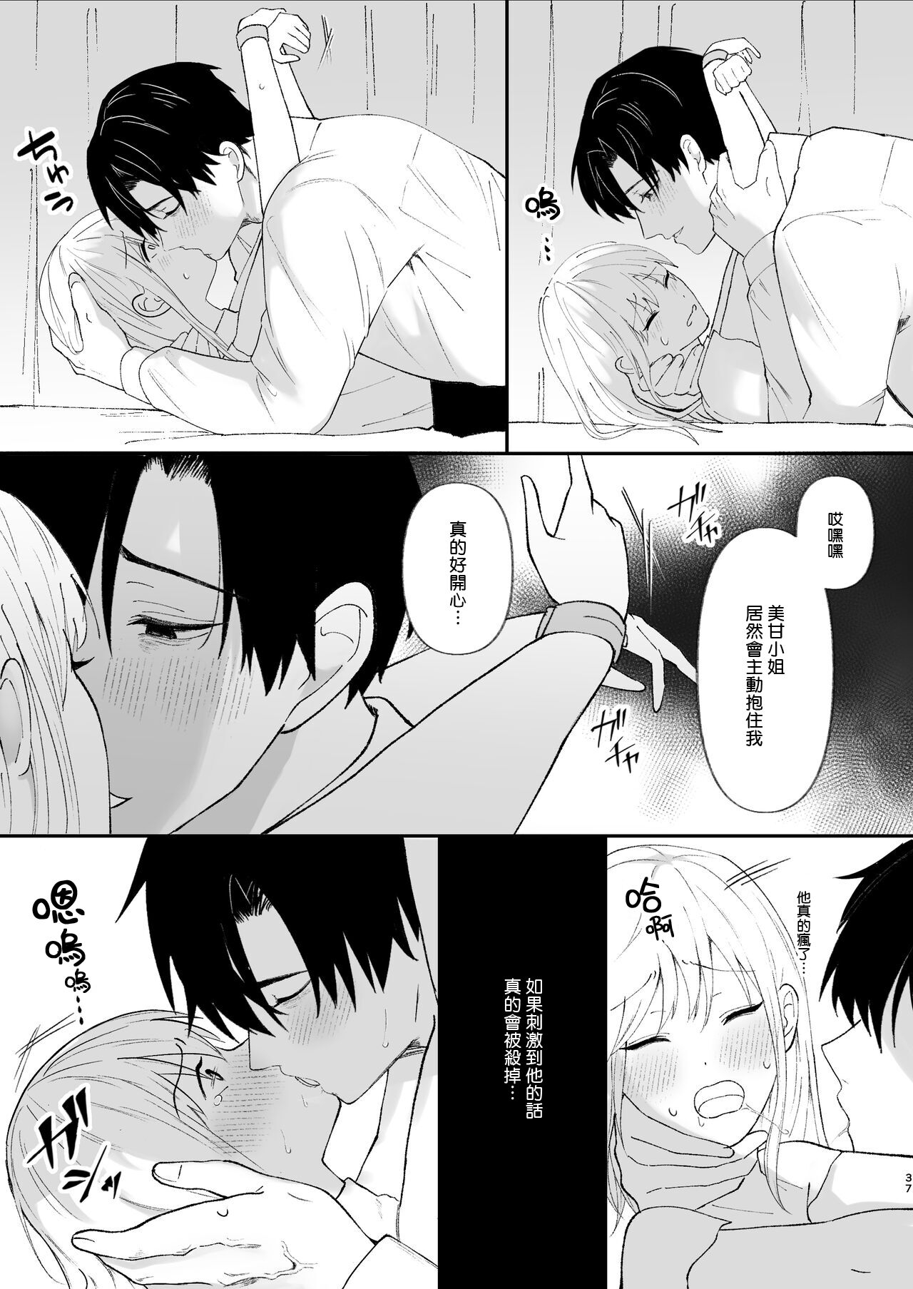 Yasashi Senpai no Shotai wa Kyoai no Yandere Danshi 36