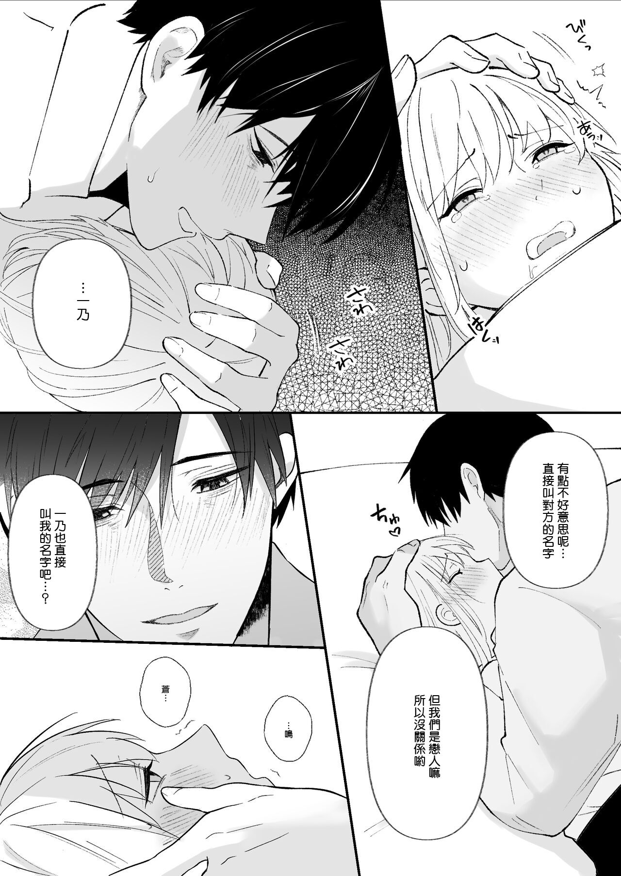 Yasashi Senpai no Shotai wa Kyoai no Yandere Danshi 46