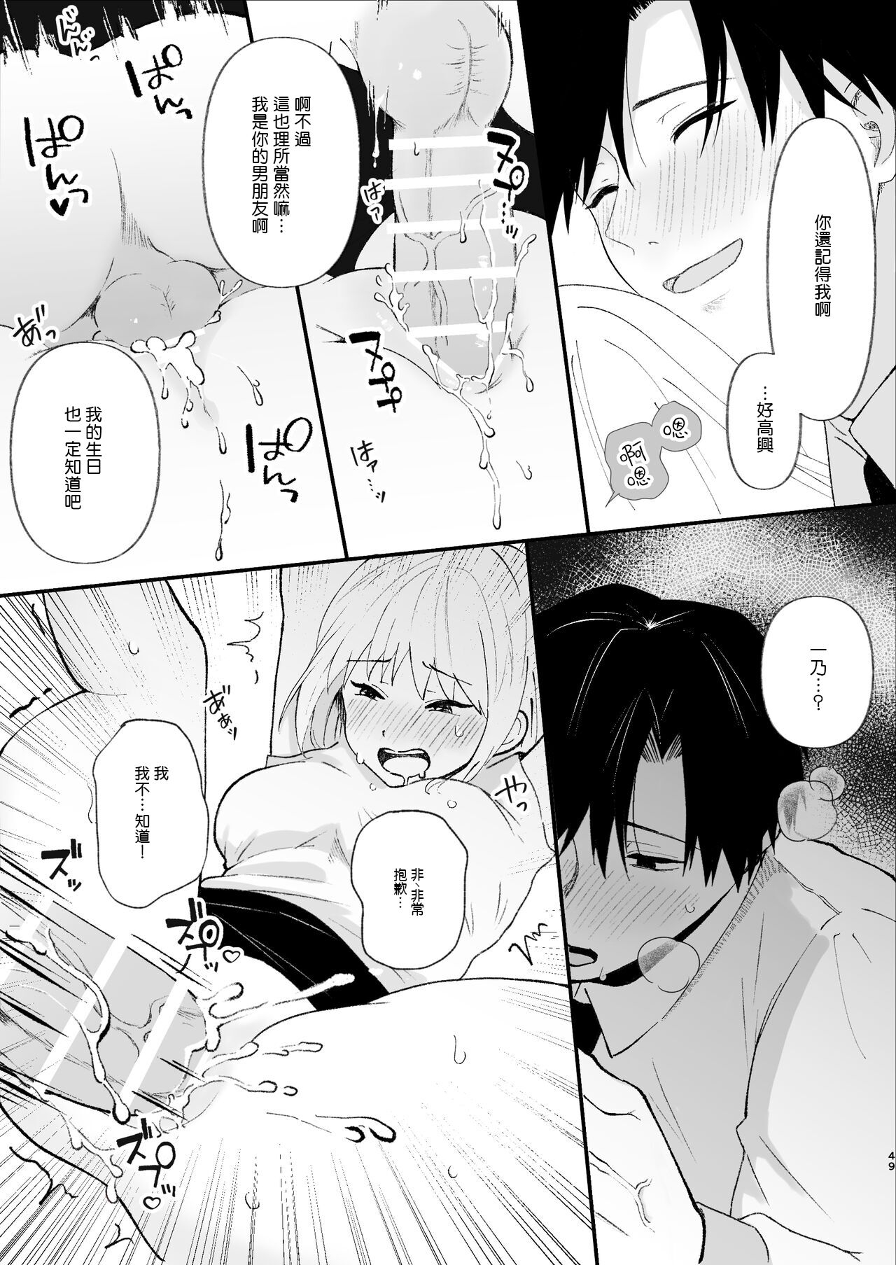 Yasashi Senpai no Shotai wa Kyoai no Yandere Danshi 48