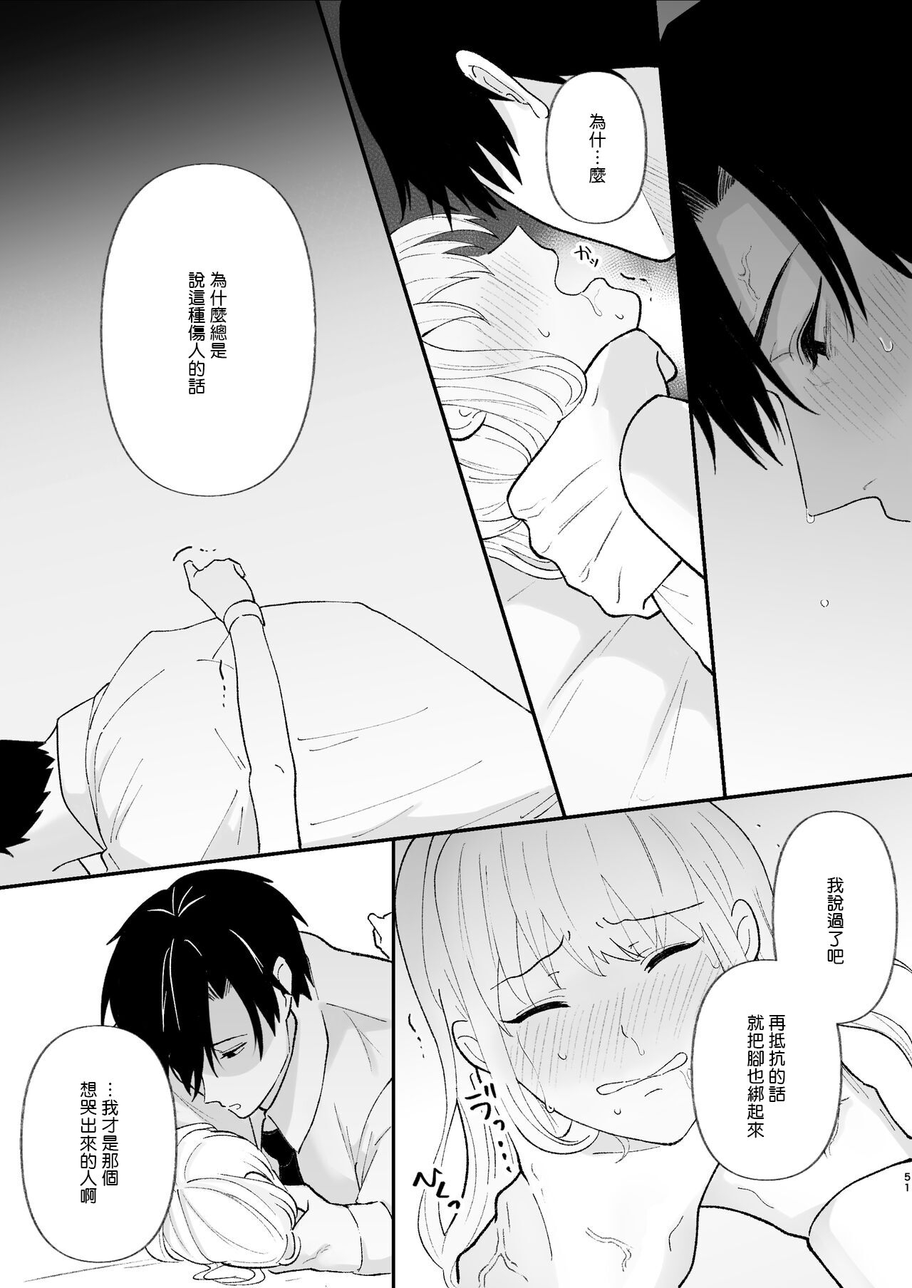 Yasashi Senpai no Shotai wa Kyoai no Yandere Danshi 50