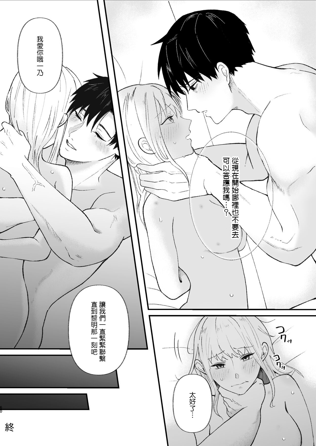 Yasashi Senpai no Shotai wa Kyoai no Yandere Danshi 59