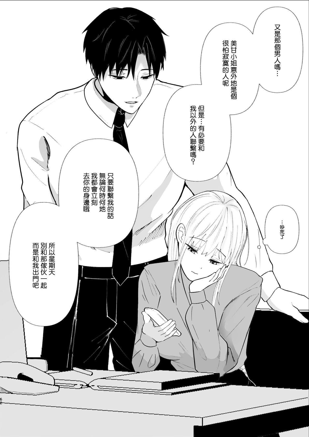 Yasashi Senpai no Shotai wa Kyoai no Yandere Danshi 61