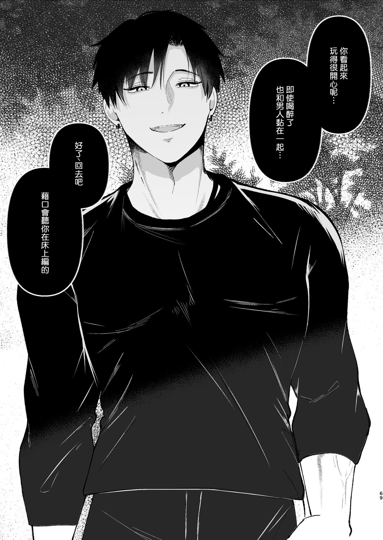 Yasashi Senpai no Shotai wa Kyoai no Yandere Danshi 68