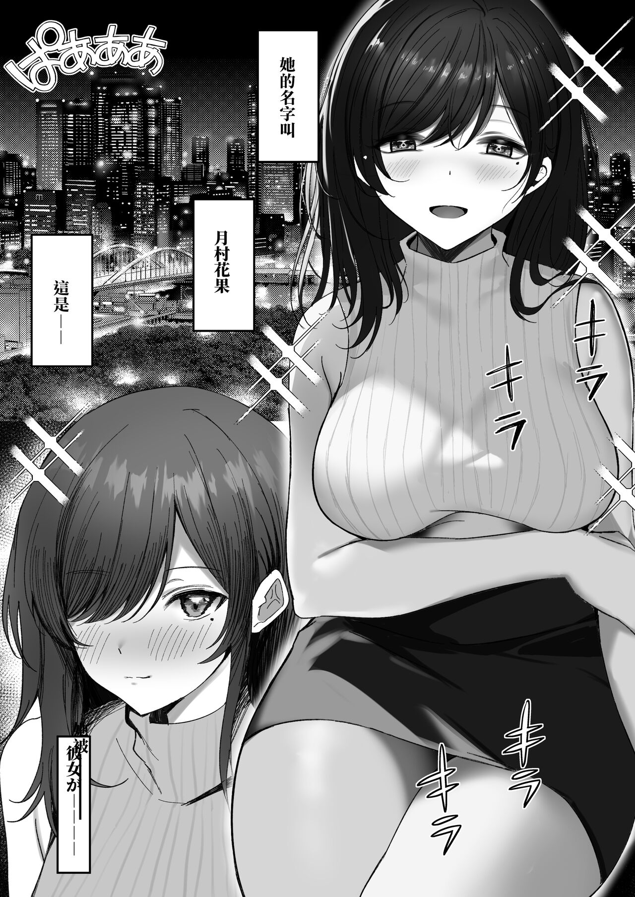 Hana Chiru - Page 2