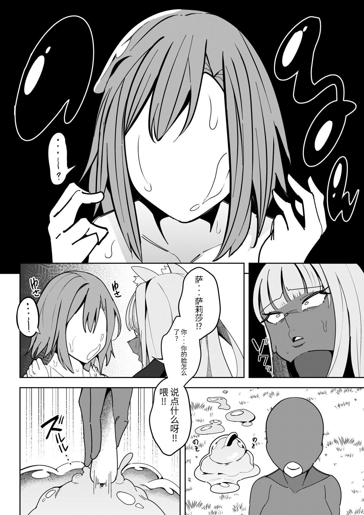 異世界無個性化計画 - Page 25