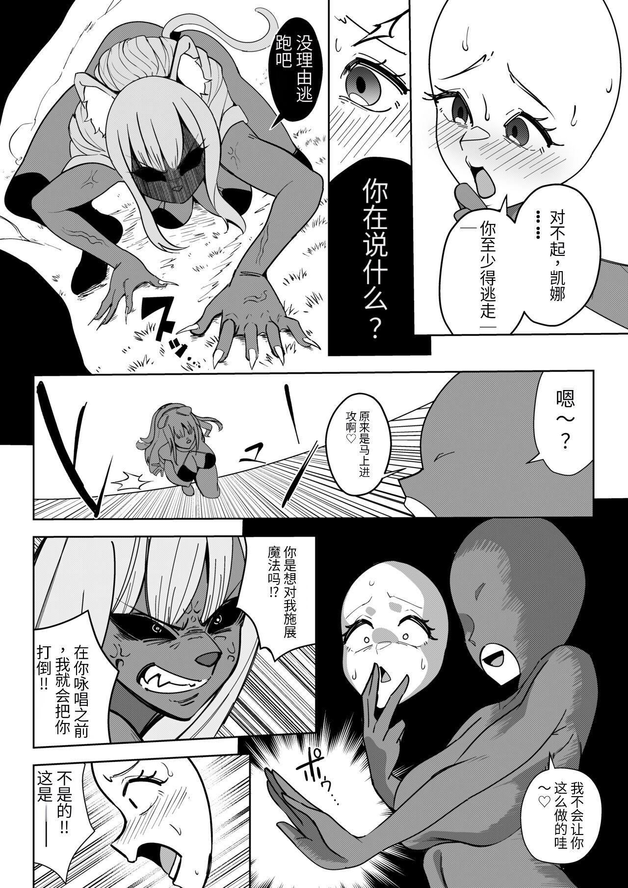 異世界無個性化計画 - Page 27