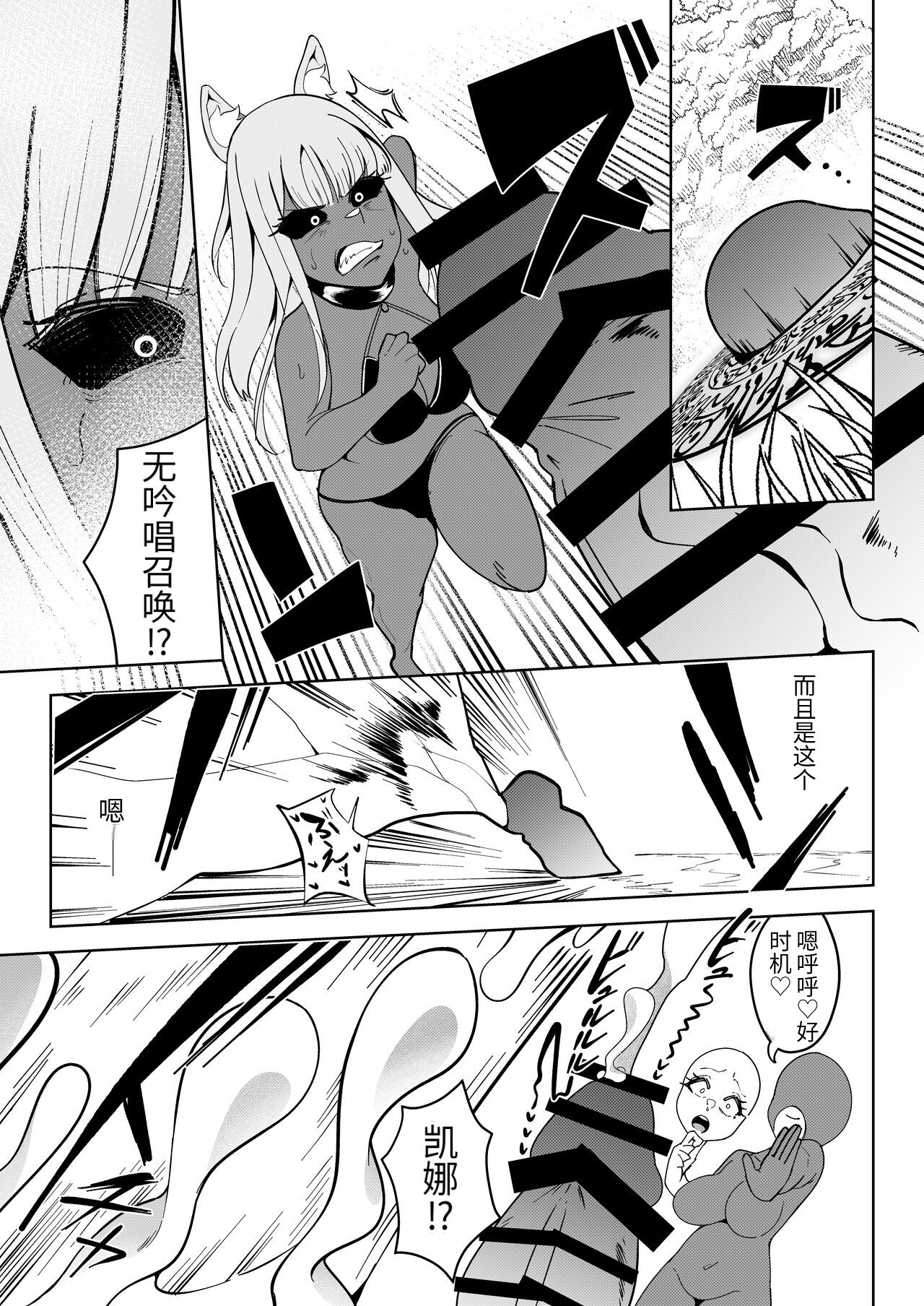 異世界無個性化計画 - Page 28