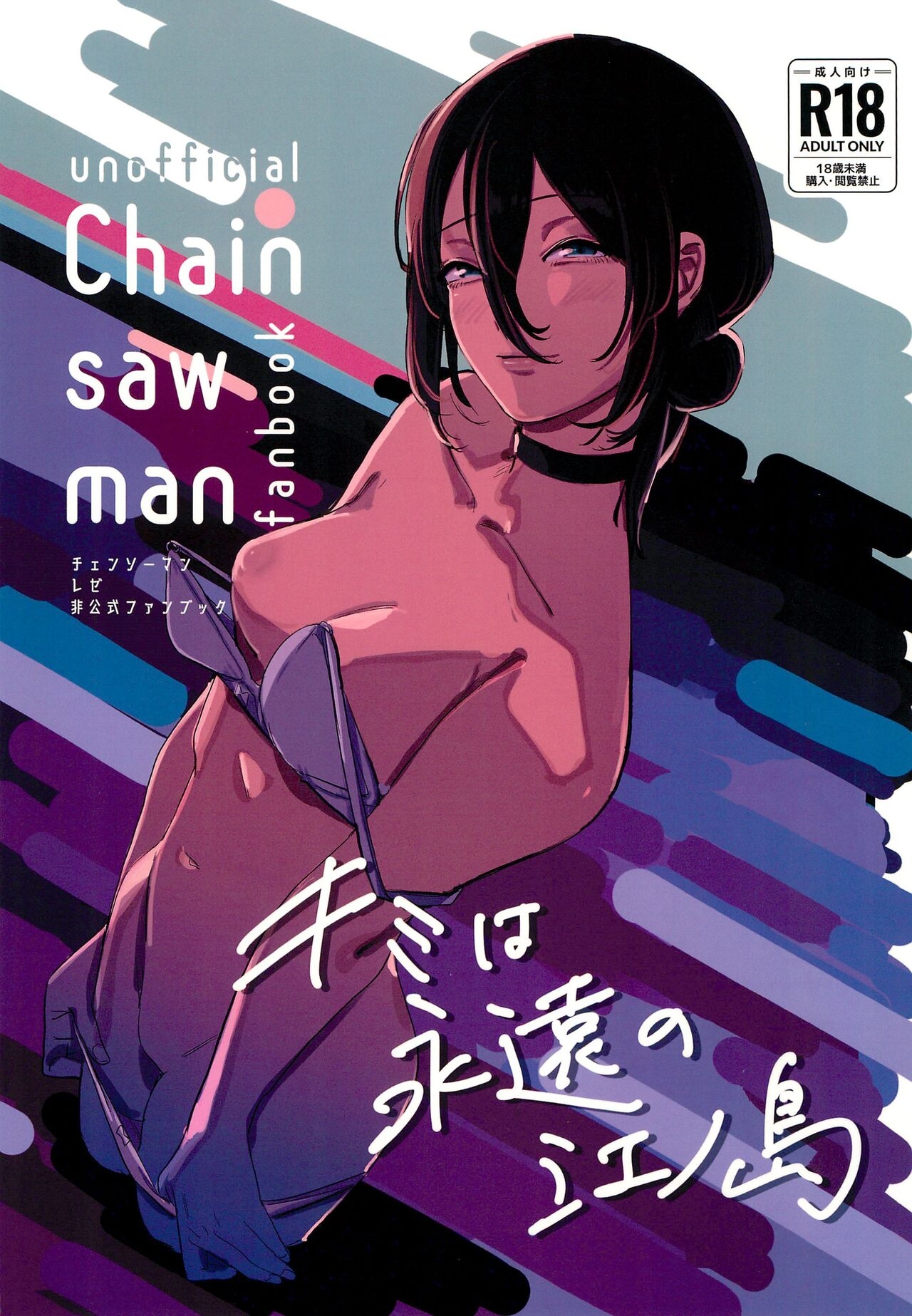 Kimi wa eien no Enoshima - Page 1