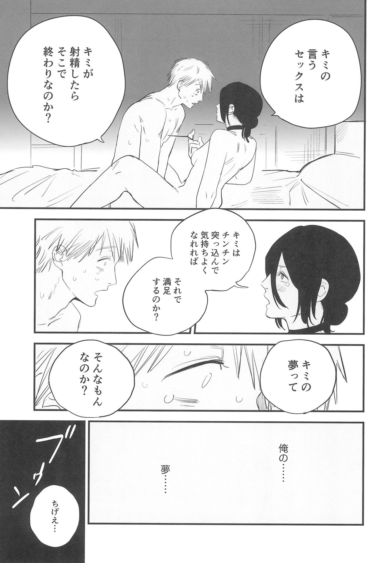 Kimi wa eien no Enoshima - Page 14