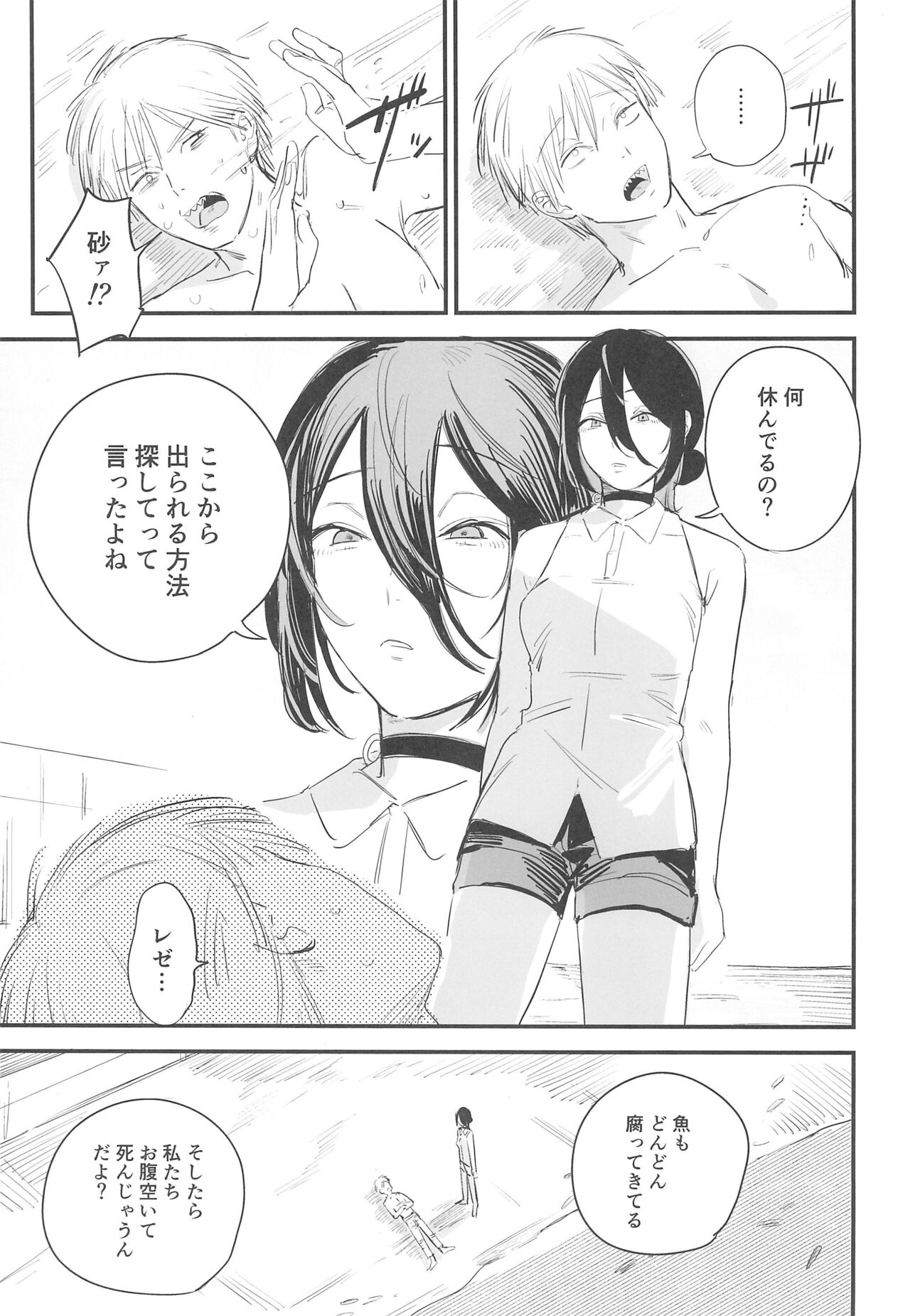 Kimi wa eien no Enoshima - Page 2
