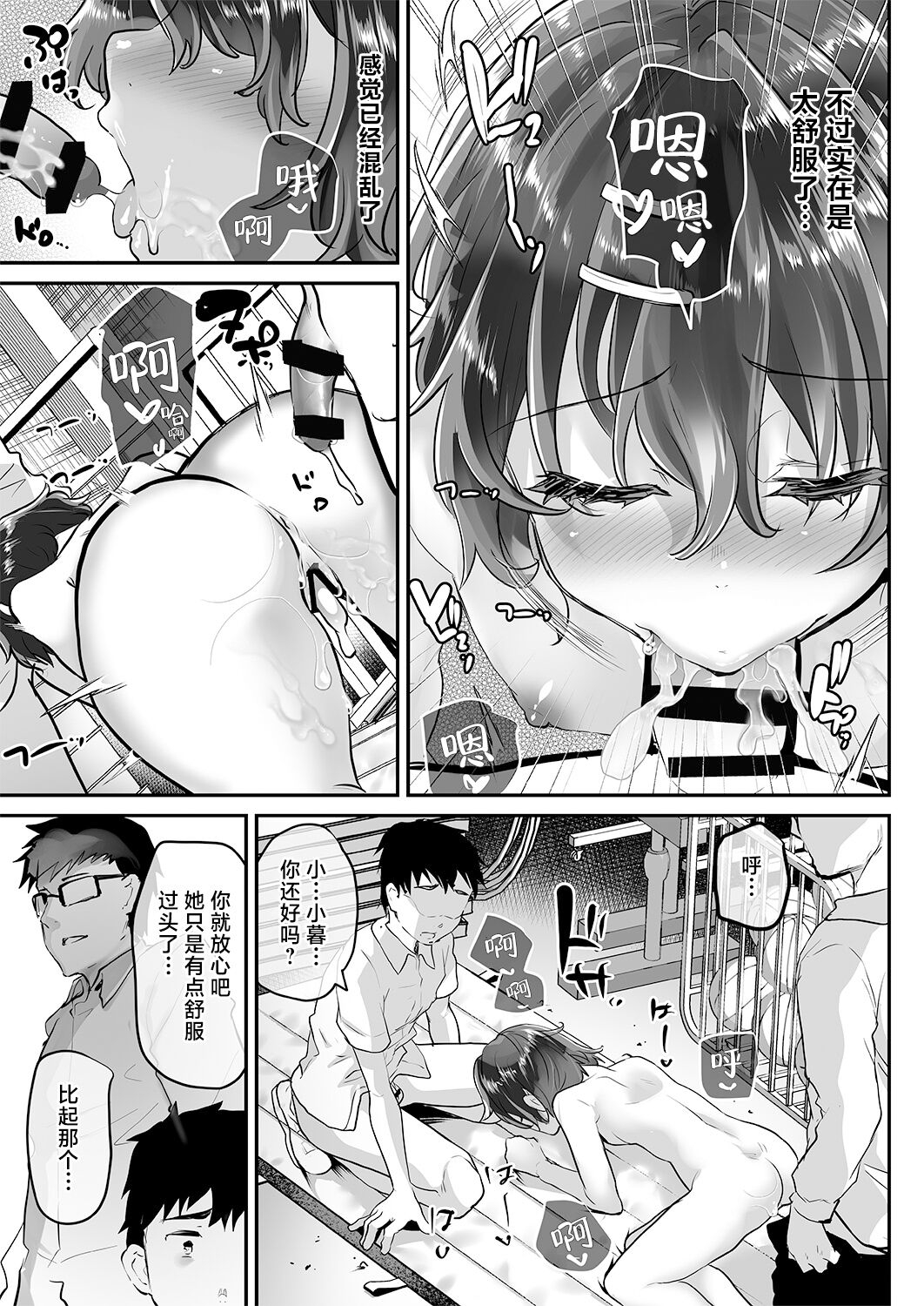 Oshiego Doushi o Sex Sasete Mita | 让学生的同学也试着一起来加入做爱 - Page 22