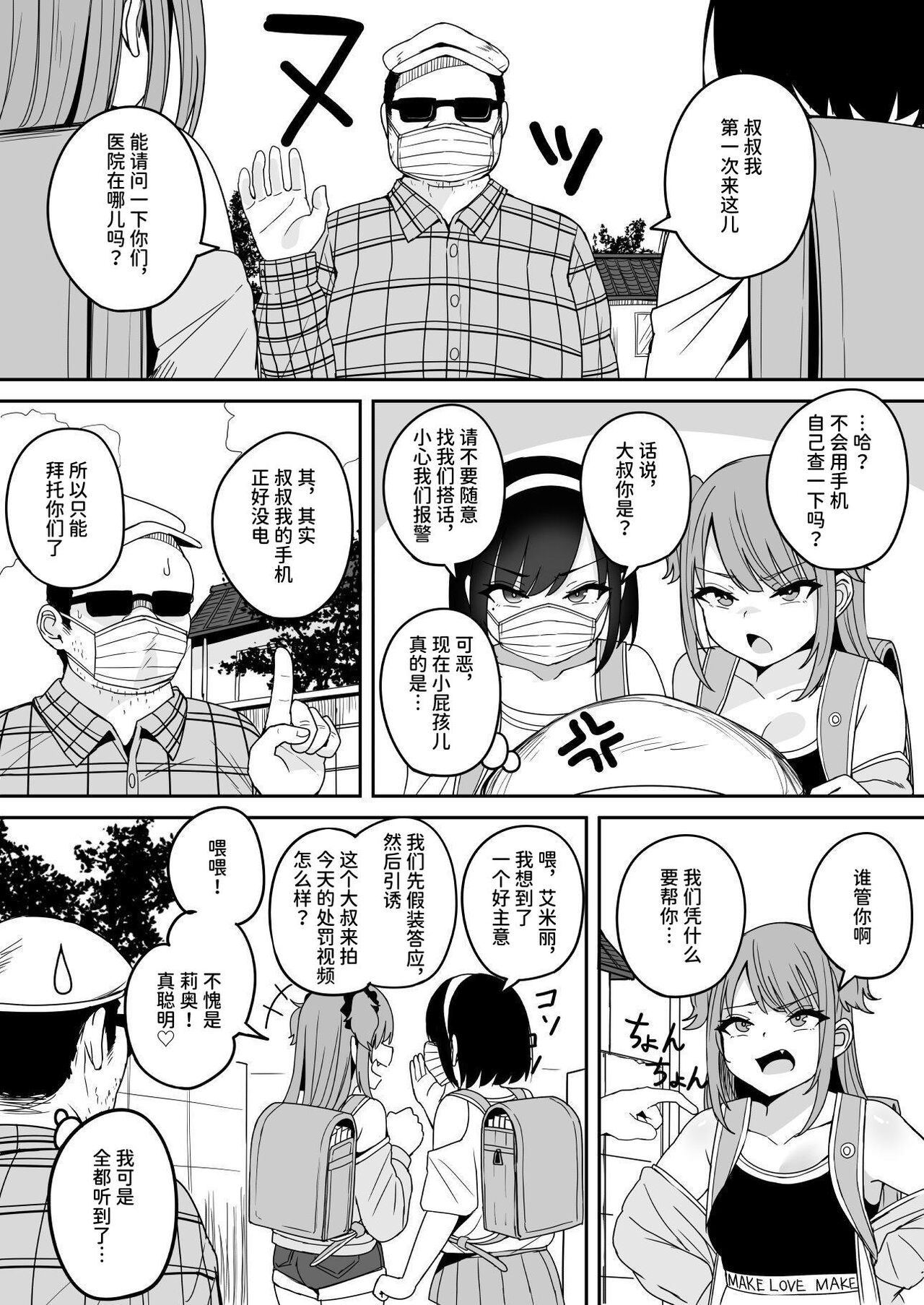 Shijin Taihokei Mesugaki Haishinsha, Wakarasetemita - Page 10