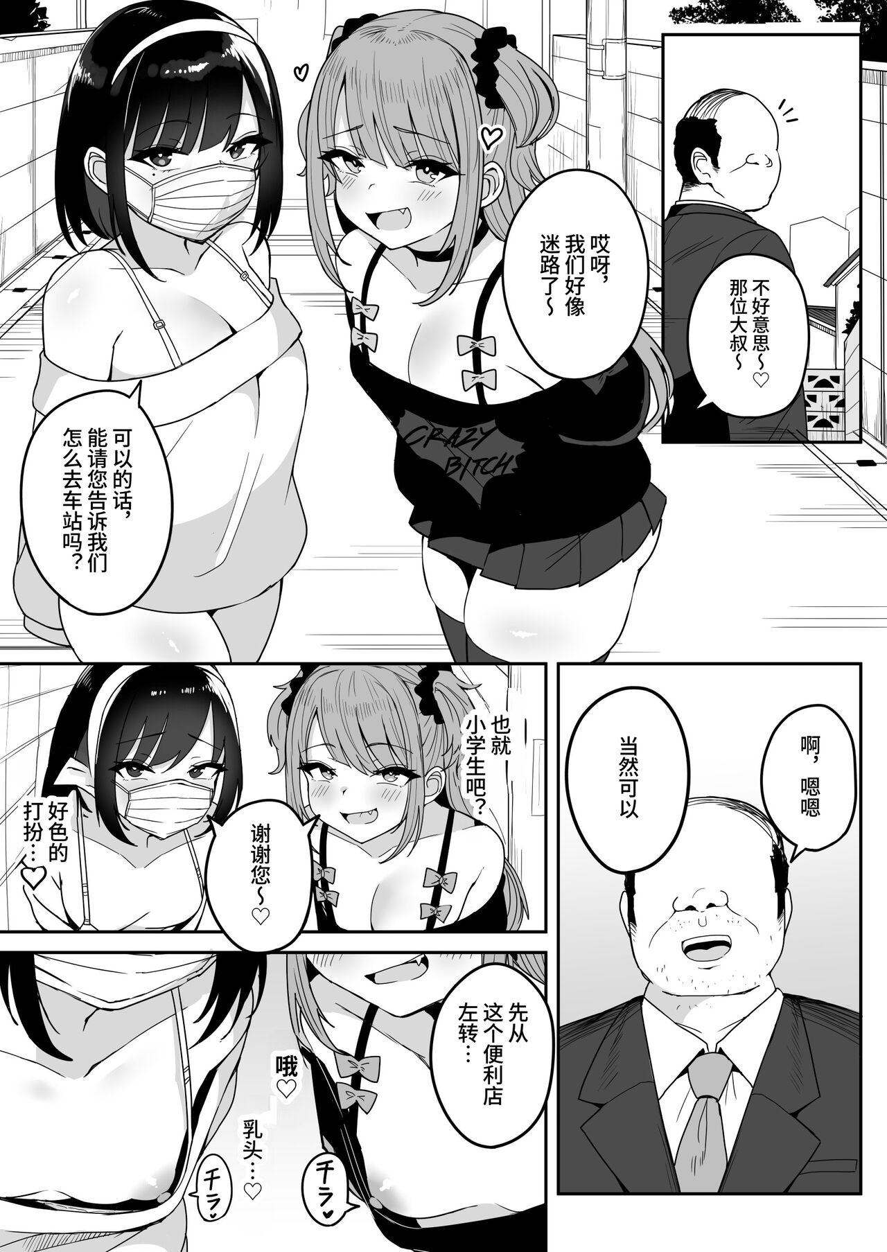 Shijin Taihokei Mesugaki Haishinsha, Wakarasetemita - Page 3