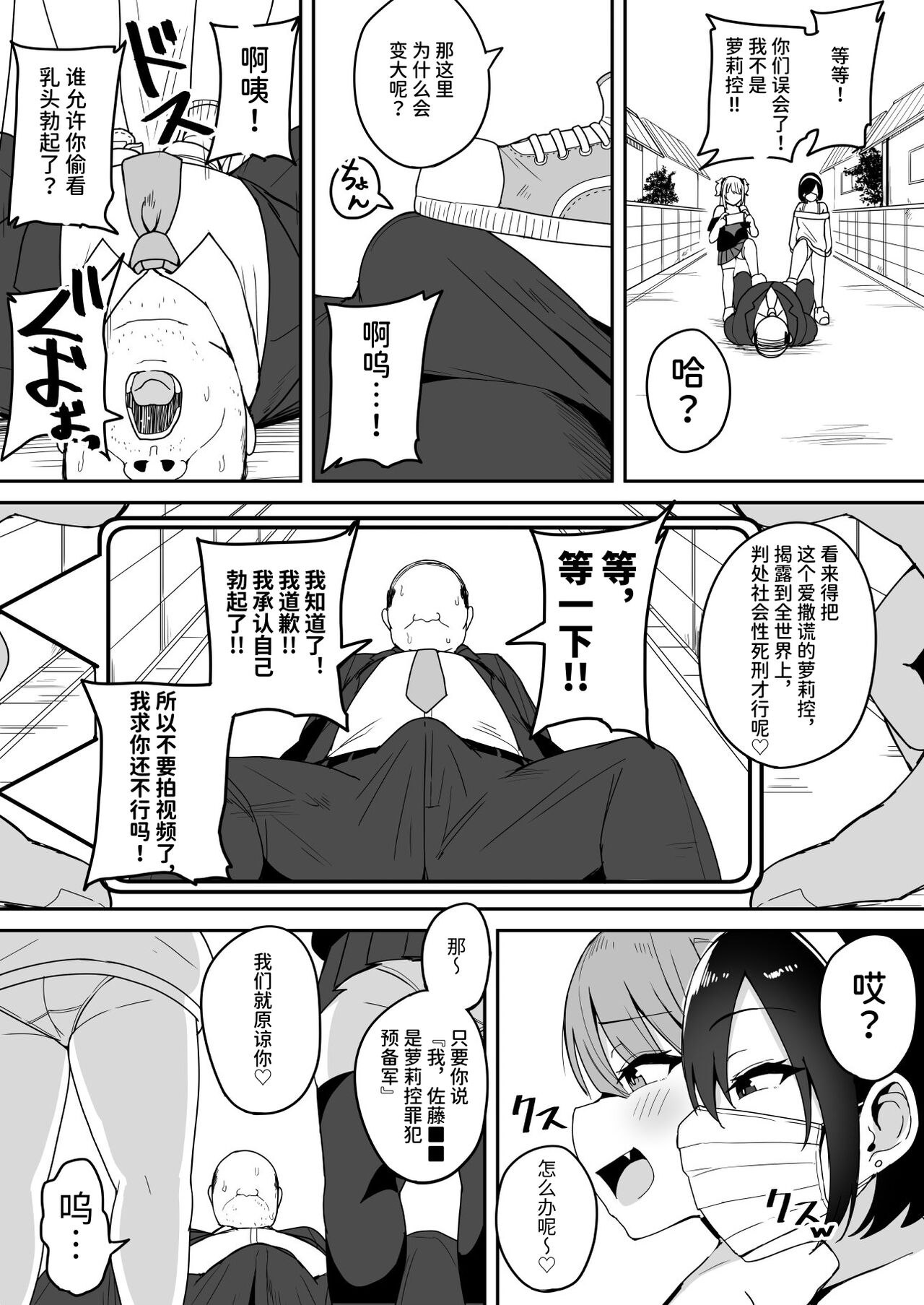 Shijin Taihokei Mesugaki Haishinsha, Wakarasetemita - Page 6