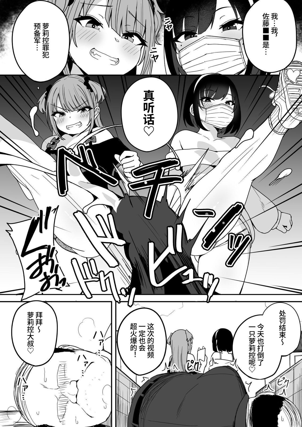 Shijin Taihokei Mesugaki Haishinsha, Wakarasetemita - Page 7