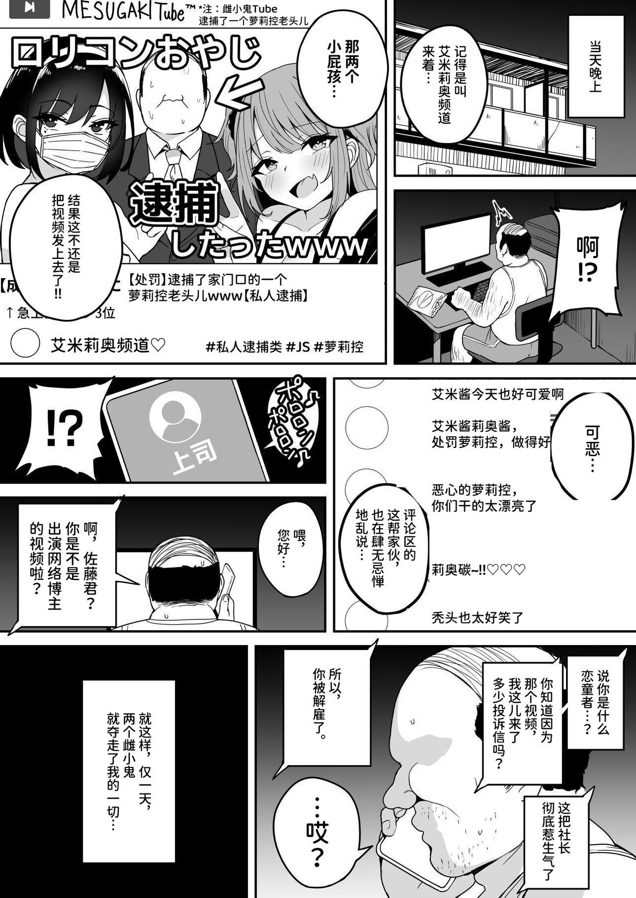 Shijin Taihokei Mesugaki Haishinsha, Wakarasetemita - Page 8