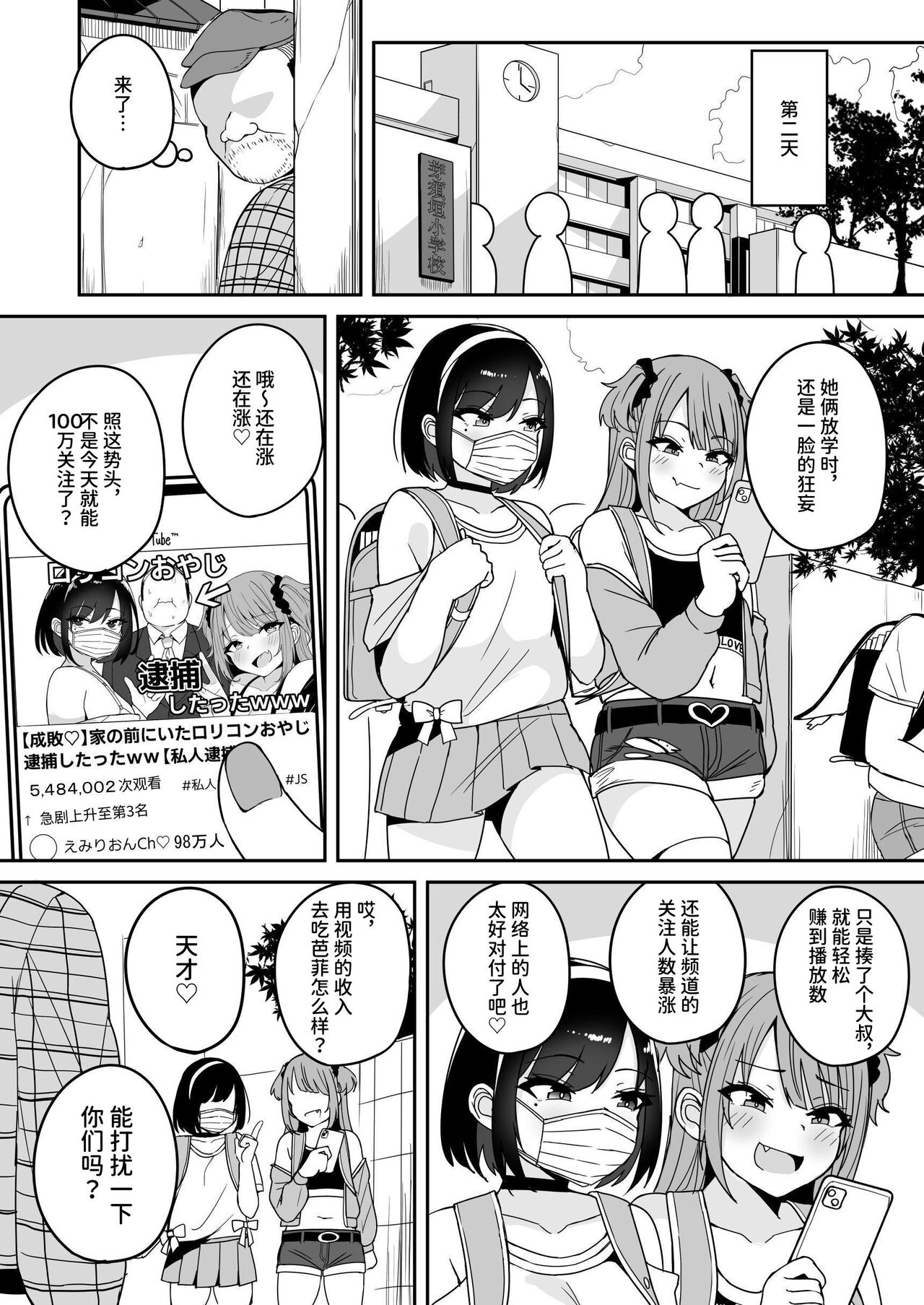 Shijin Taihokei Mesugaki Haishinsha, Wakarasetemita - Page 9
