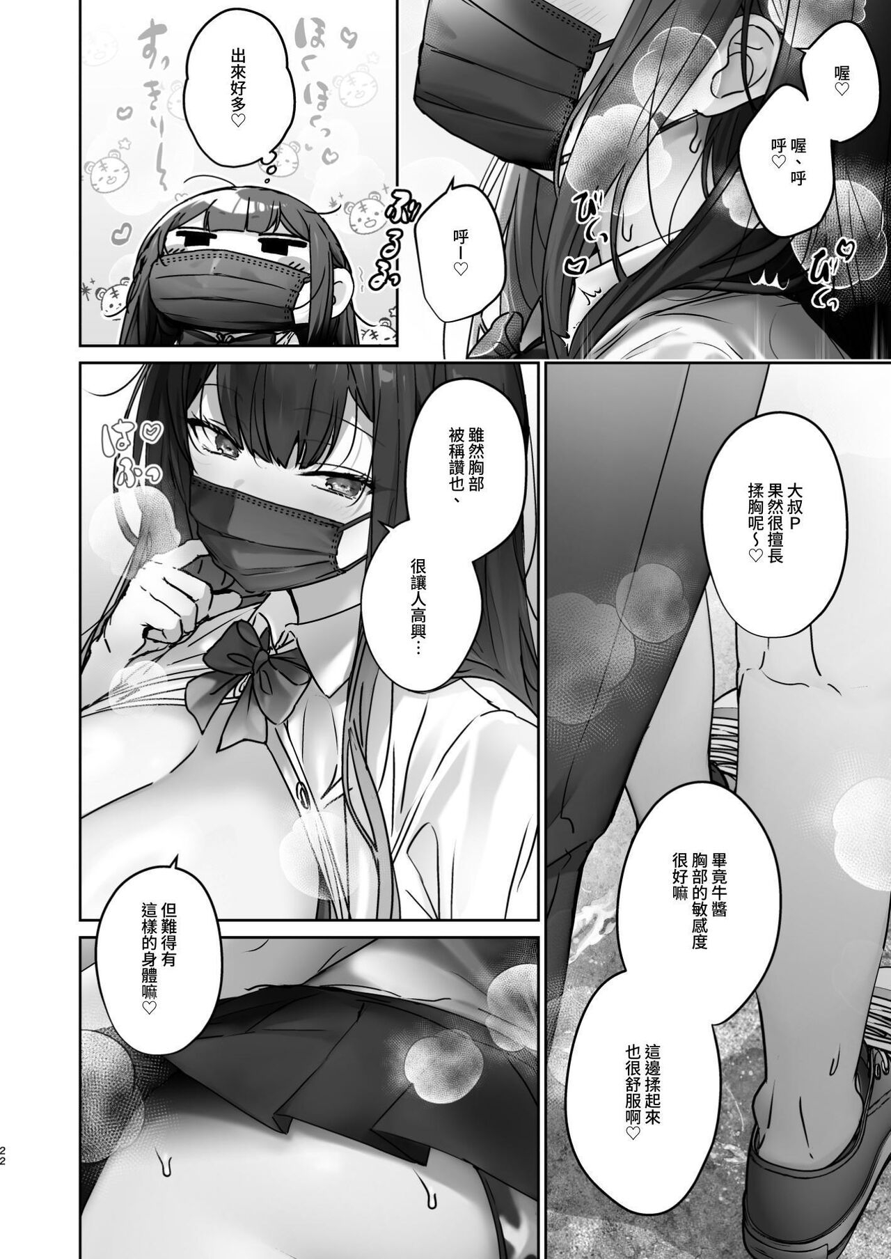 TS Shita kara AV Danyuu to Ecchi Shitai - Page 22