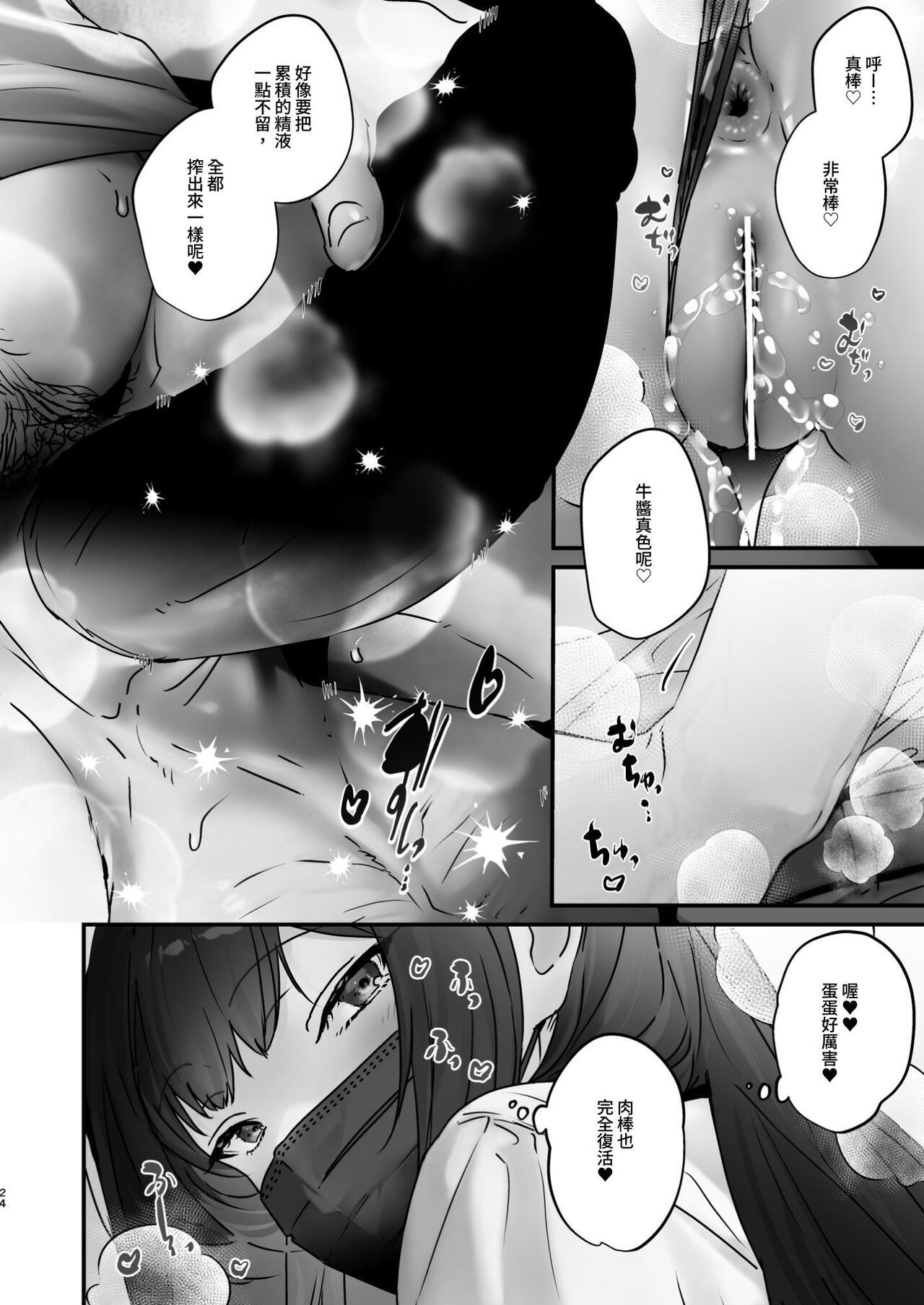 TS Shita kara AV Danyuu to Ecchi Shitai - Page 24