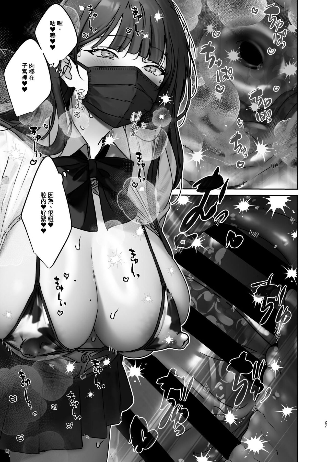 TS Shita kara AV Danyuu to Ecchi Shitai - Page 27