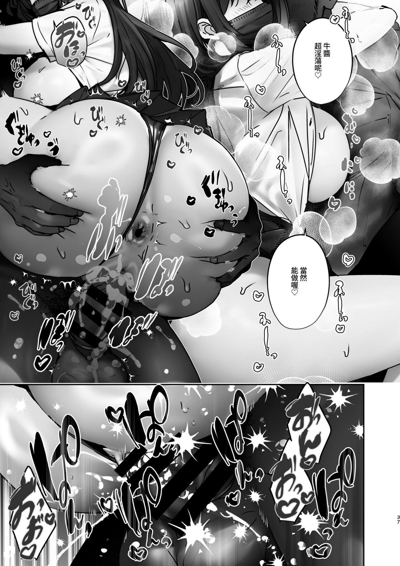 TS Shita kara AV Danyuu to Ecchi Shitai - Page 37