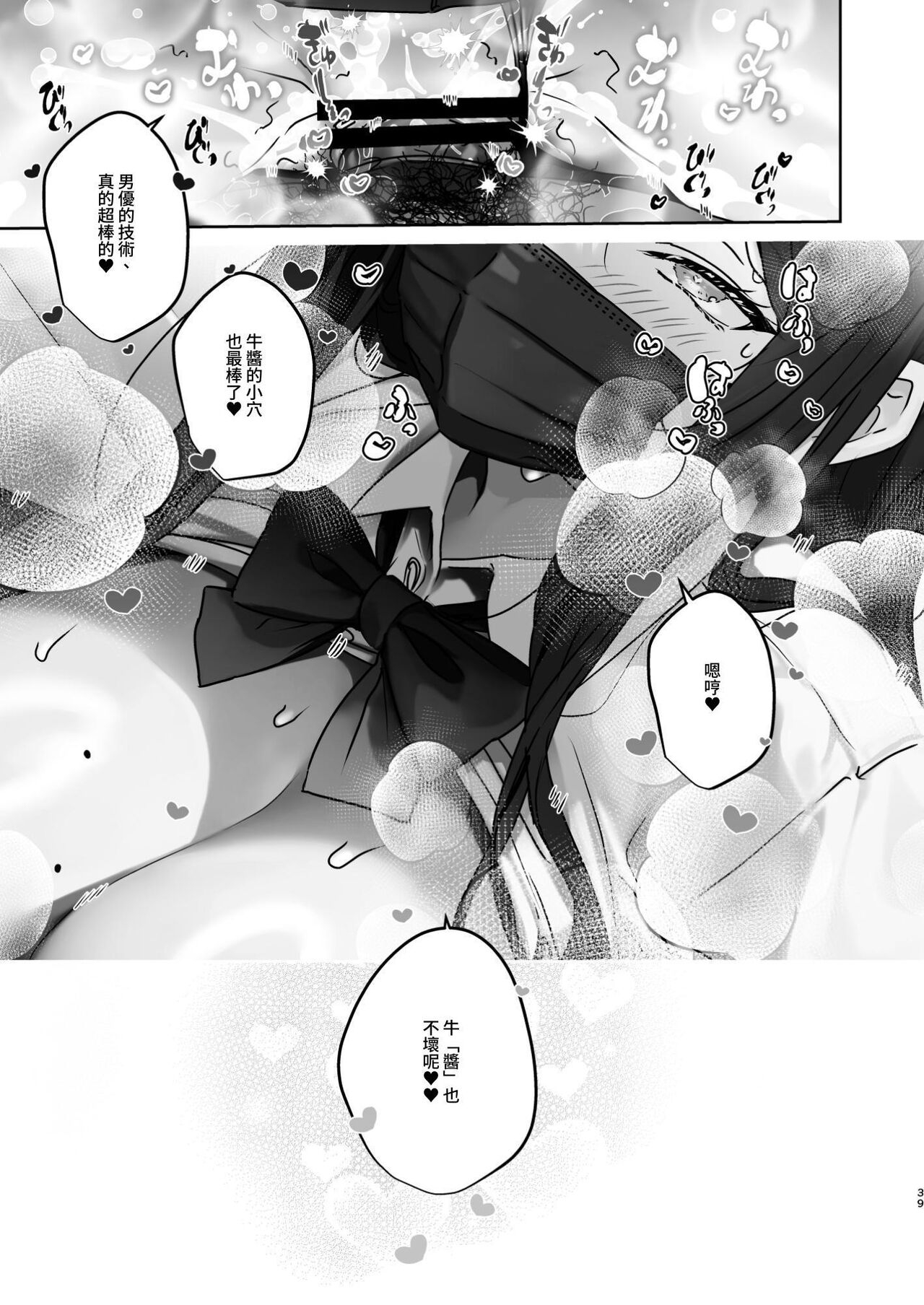 TS Shita kara AV Danyuu to Ecchi Shitai - Page 39
