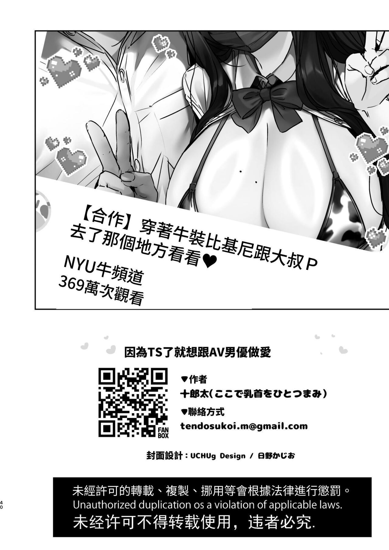 TS Shita kara AV Danyuu to Ecchi Shitai - Page 40