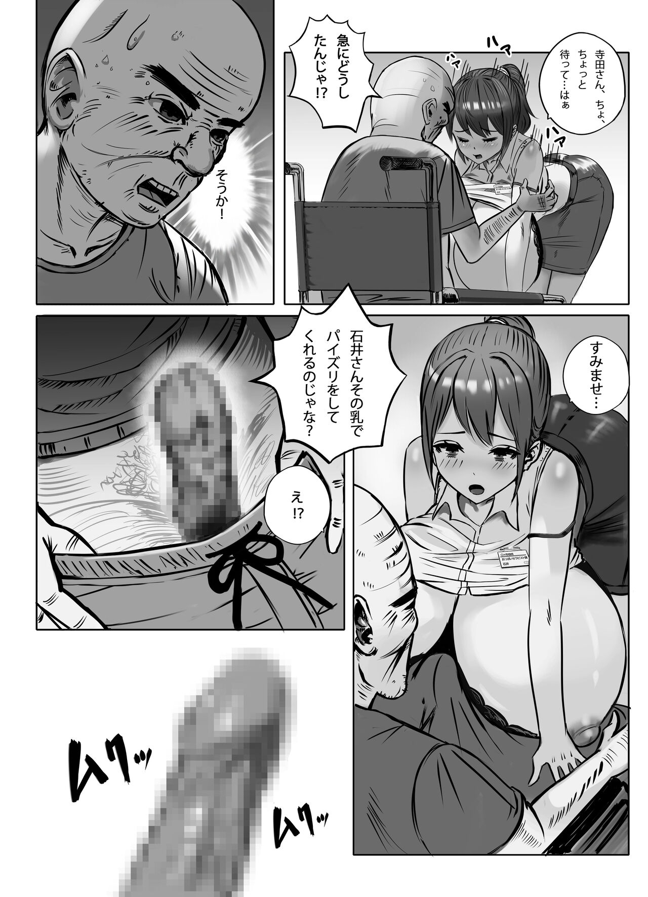 Oppai no Ooki na Nekura no Watashi ga Shigoto-chuu ni Inran ni Natte Shimatta Hanashi - Page 14