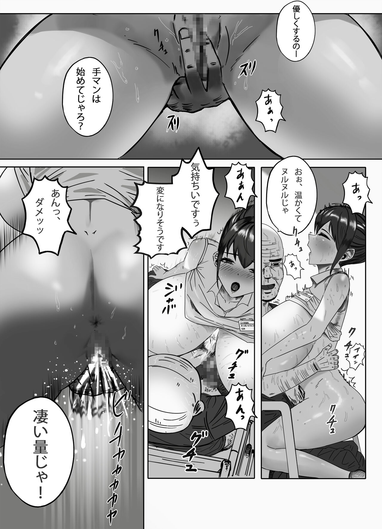 Oppai no Ooki na Nekura no Watashi ga Shigoto-chuu ni Inran ni Natte Shimatta Hanashi - Page 28