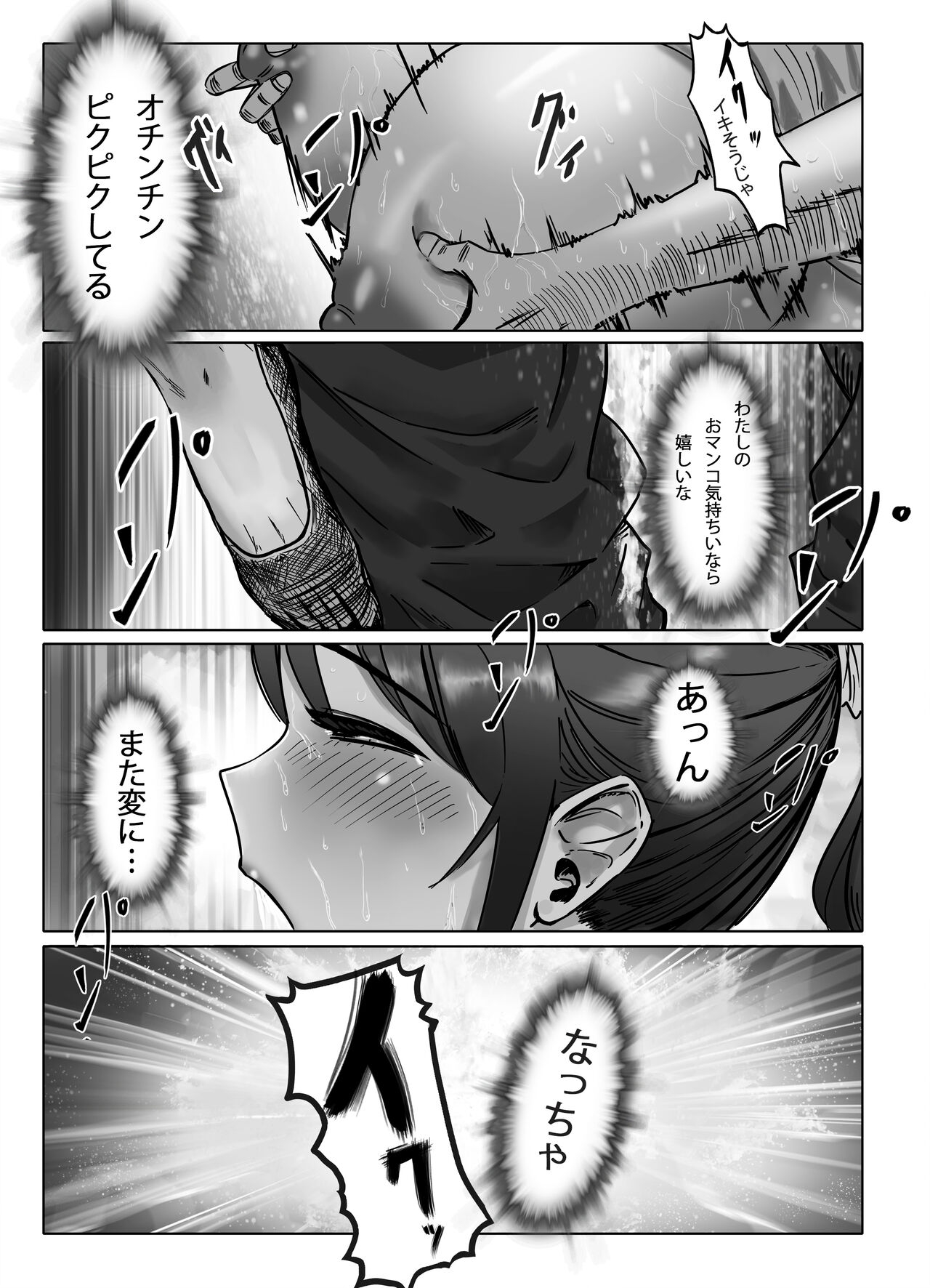 Oppai no Ooki na Nekura no Watashi ga Shigoto-chuu ni Inran ni Natte Shimatta Hanashi - Page 38
