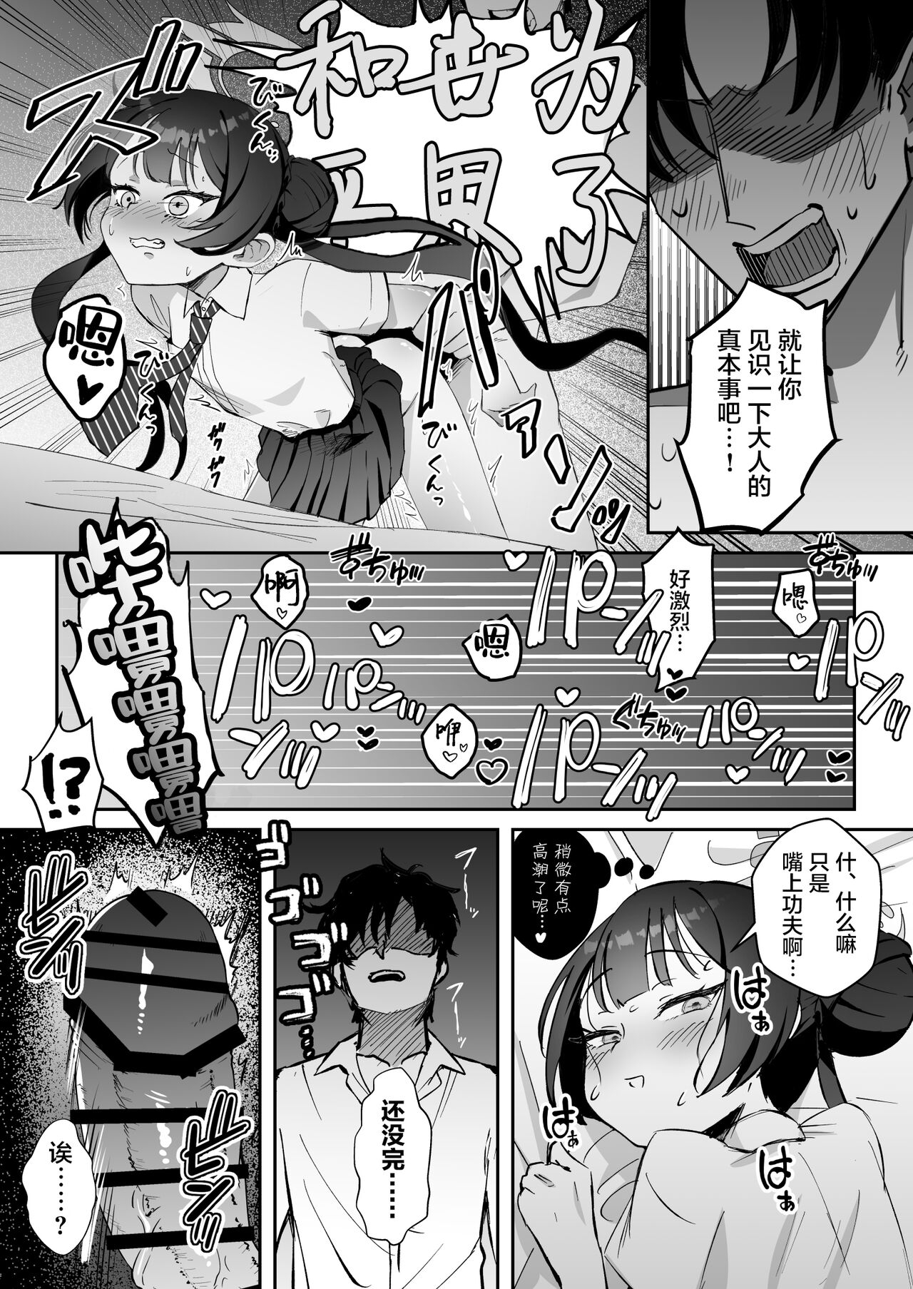 Konnichiwa, Mahou Shoujo no Kiki desu! | 你好呀我是魔法少女妃妃！ - Page 10