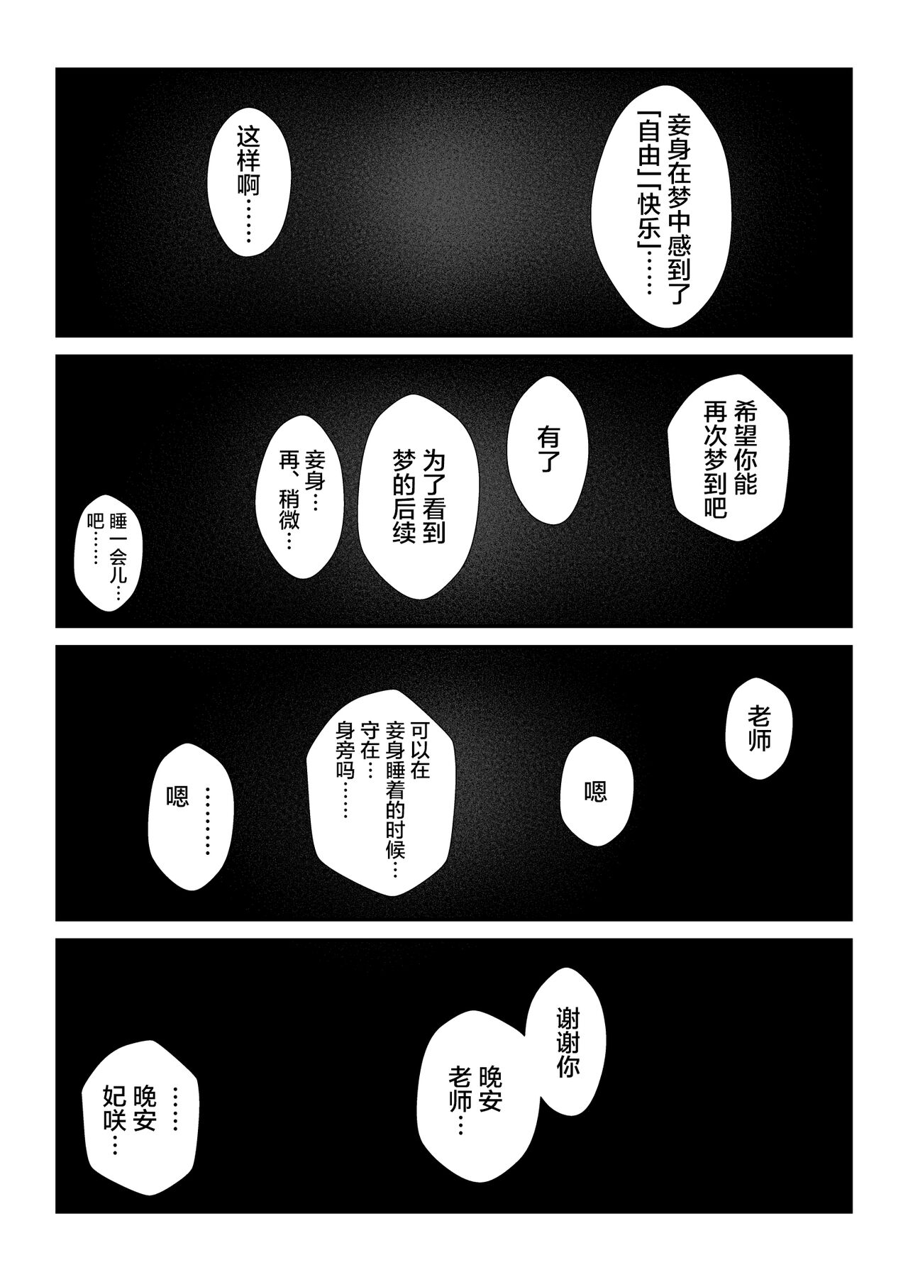 Konnichiwa, Mahou Shoujo no Kiki desu! | 你好呀我是魔法少女妃妃！ - Page 19