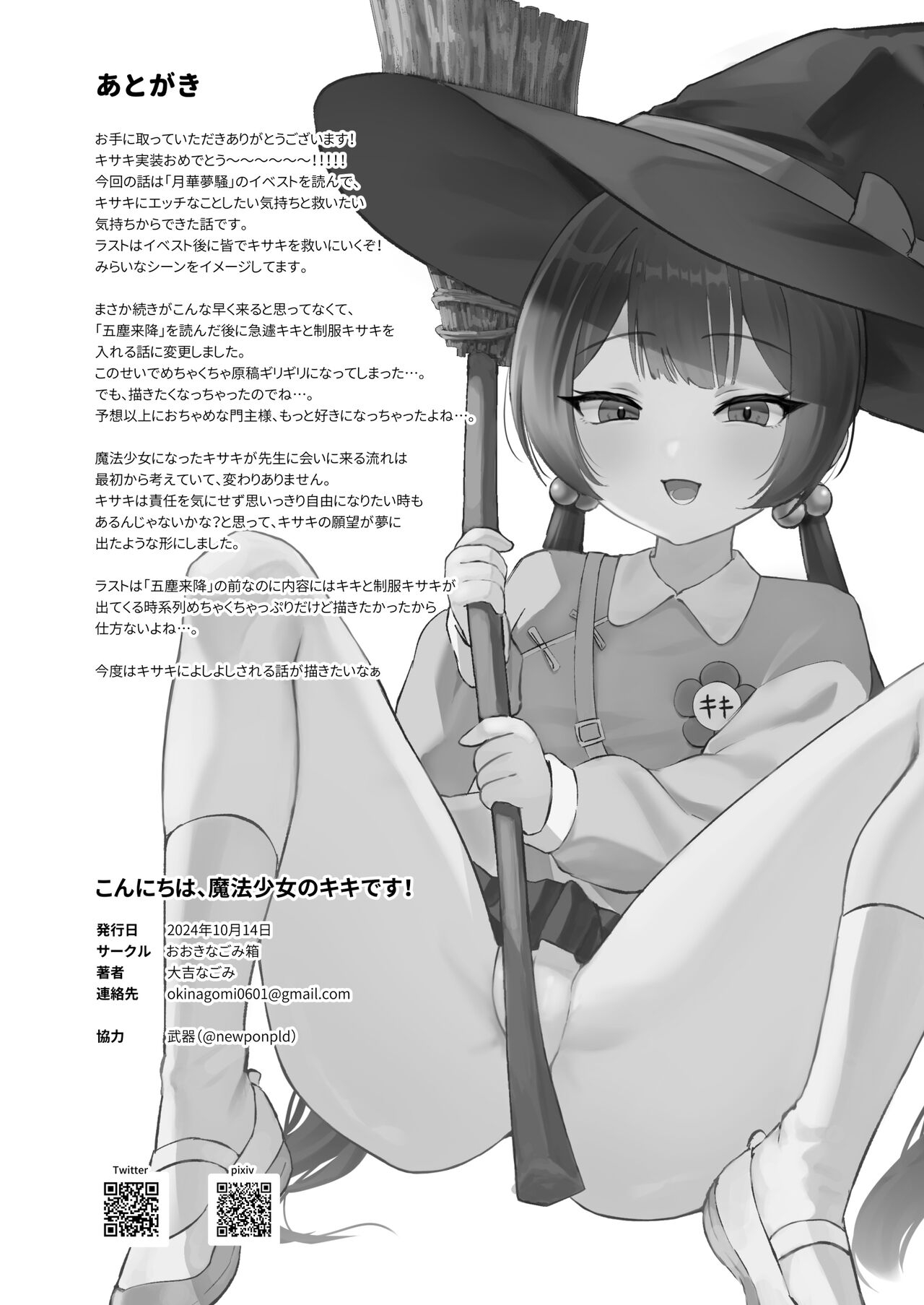 Konnichiwa, Mahou Shoujo no Kiki desu! | 你好呀我是魔法少女妃妃！ - Page 22
