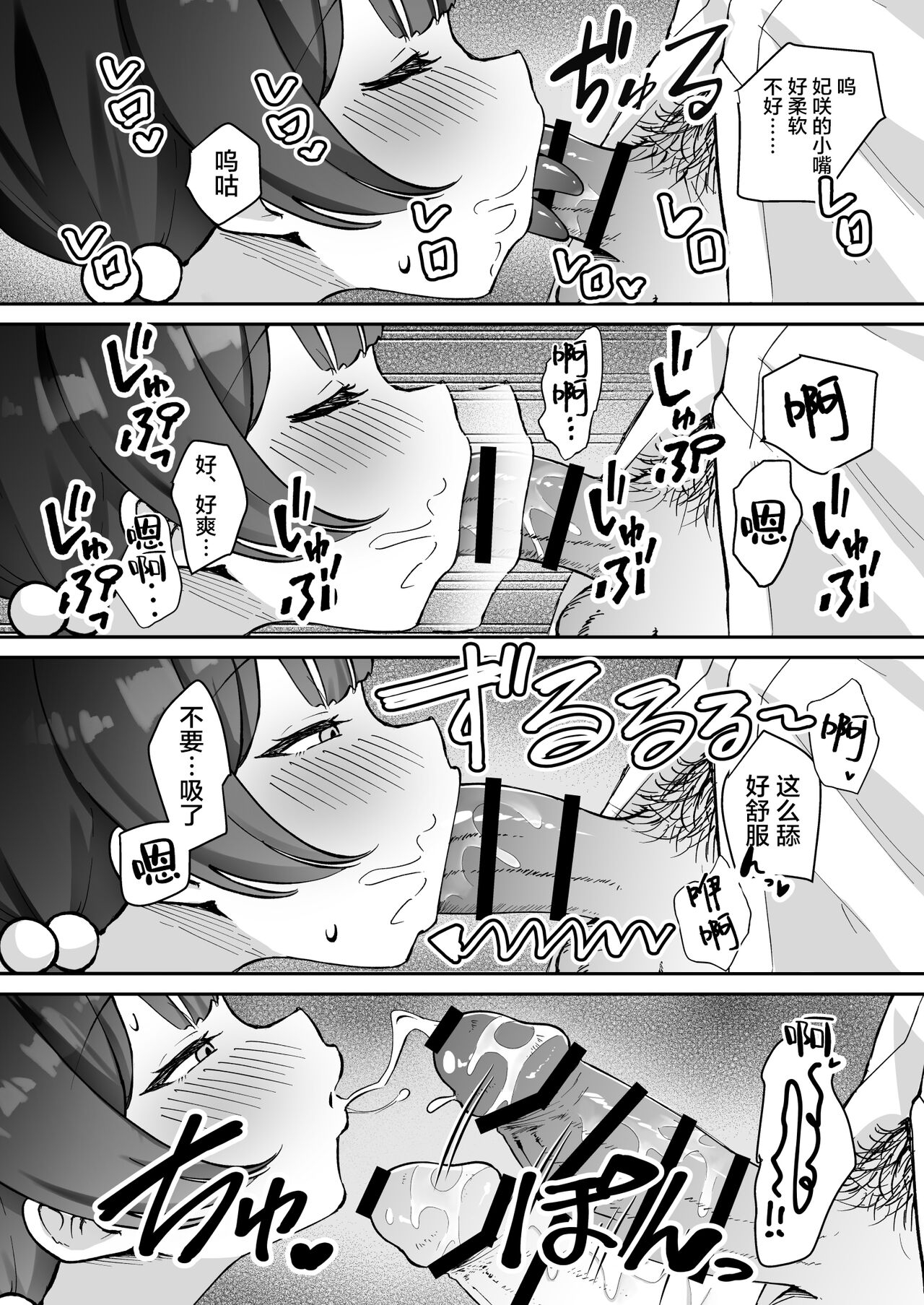 Konnichiwa, Mahou Shoujo no Kiki desu! | 你好呀我是魔法少女妃妃！ - Page 6