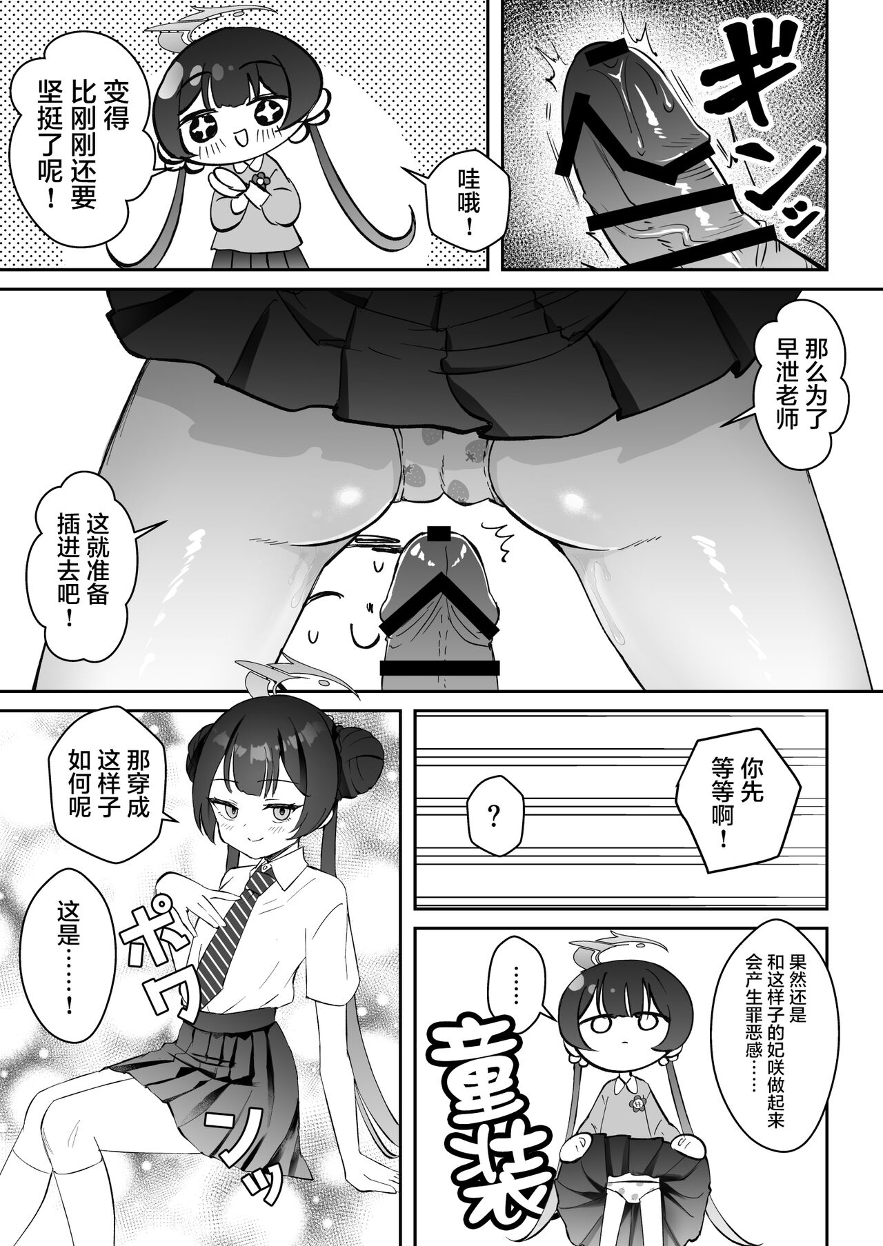 Konnichiwa, Mahou Shoujo no Kiki desu! | 你好呀我是魔法少女妃妃！ - Page 7