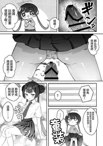 Konnichiwa, Mahou Shoujo no Kiki desu! | 你好呀我是魔法少女妃妃！ 7